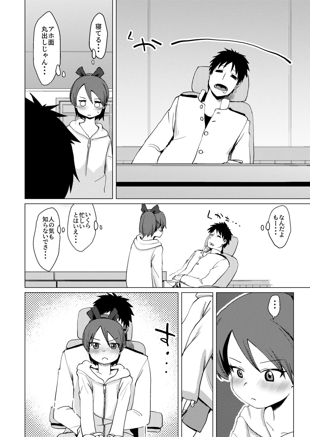 敷波アンニュイハート Page.5