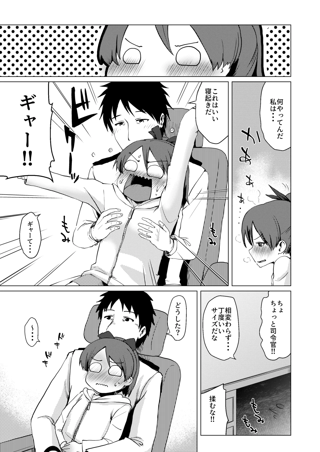 敷波アンニュイハート Page.6