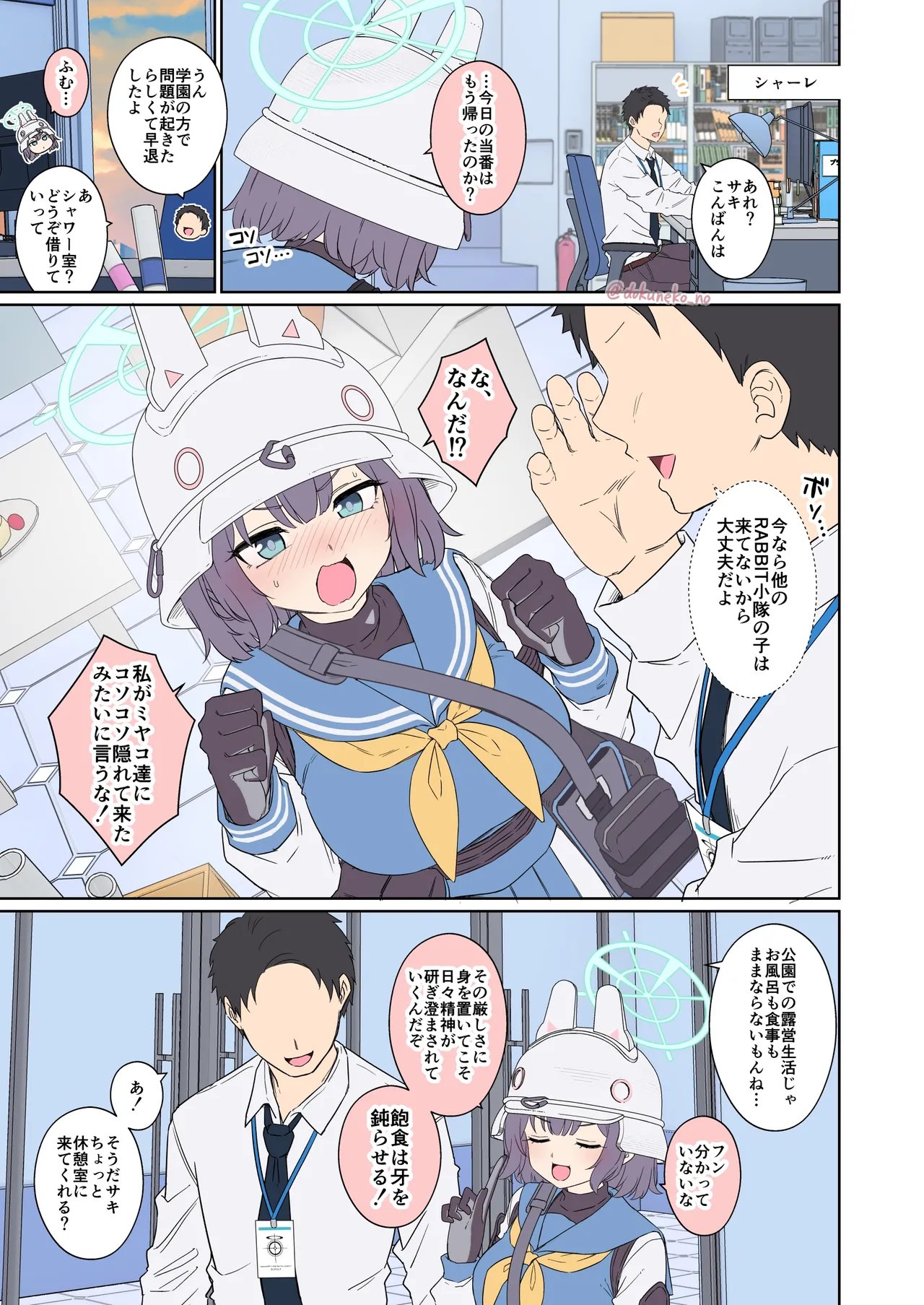 空井サキ（前編） Page.2