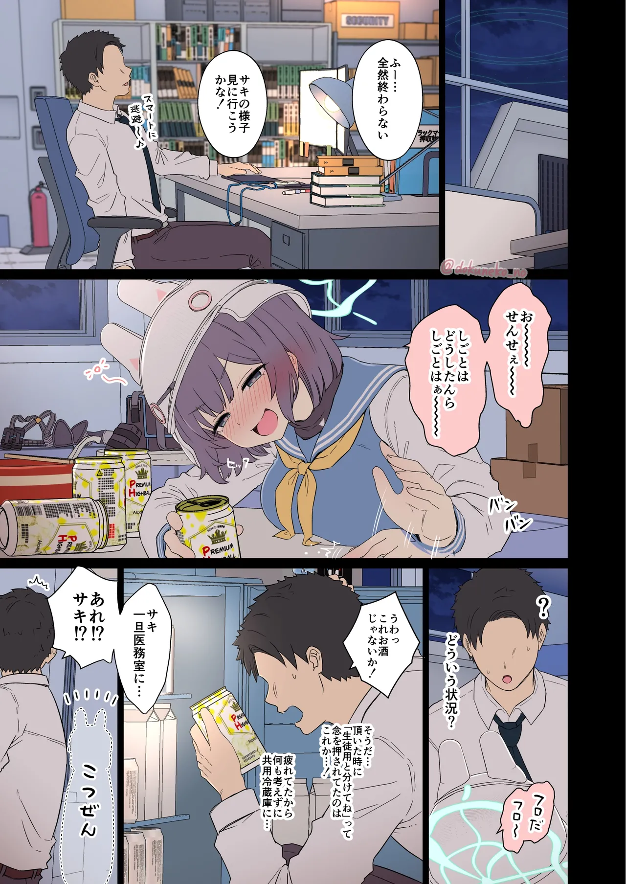 空井サキ（前編） Page.4