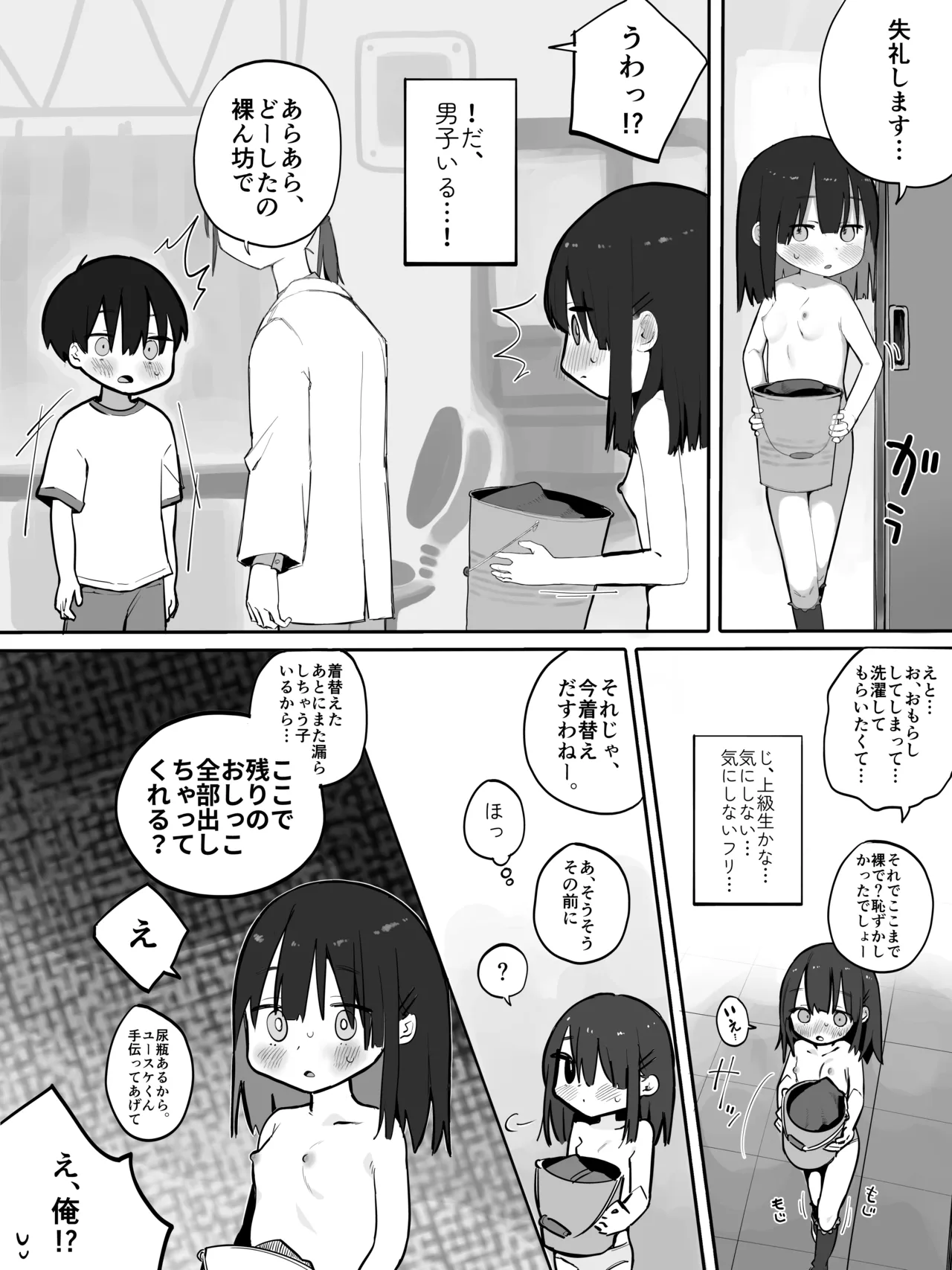 お漏らししたので保健室に来た女の子