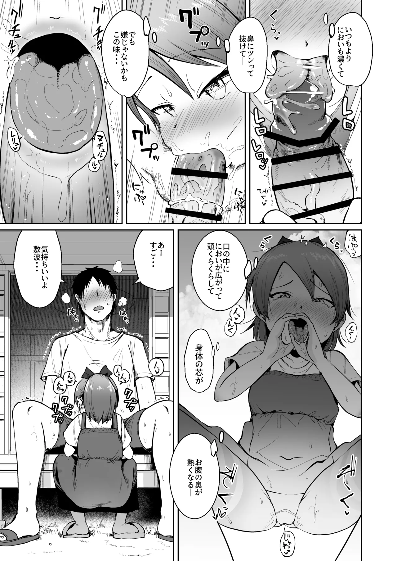 敷波サマーバケーション Page.10