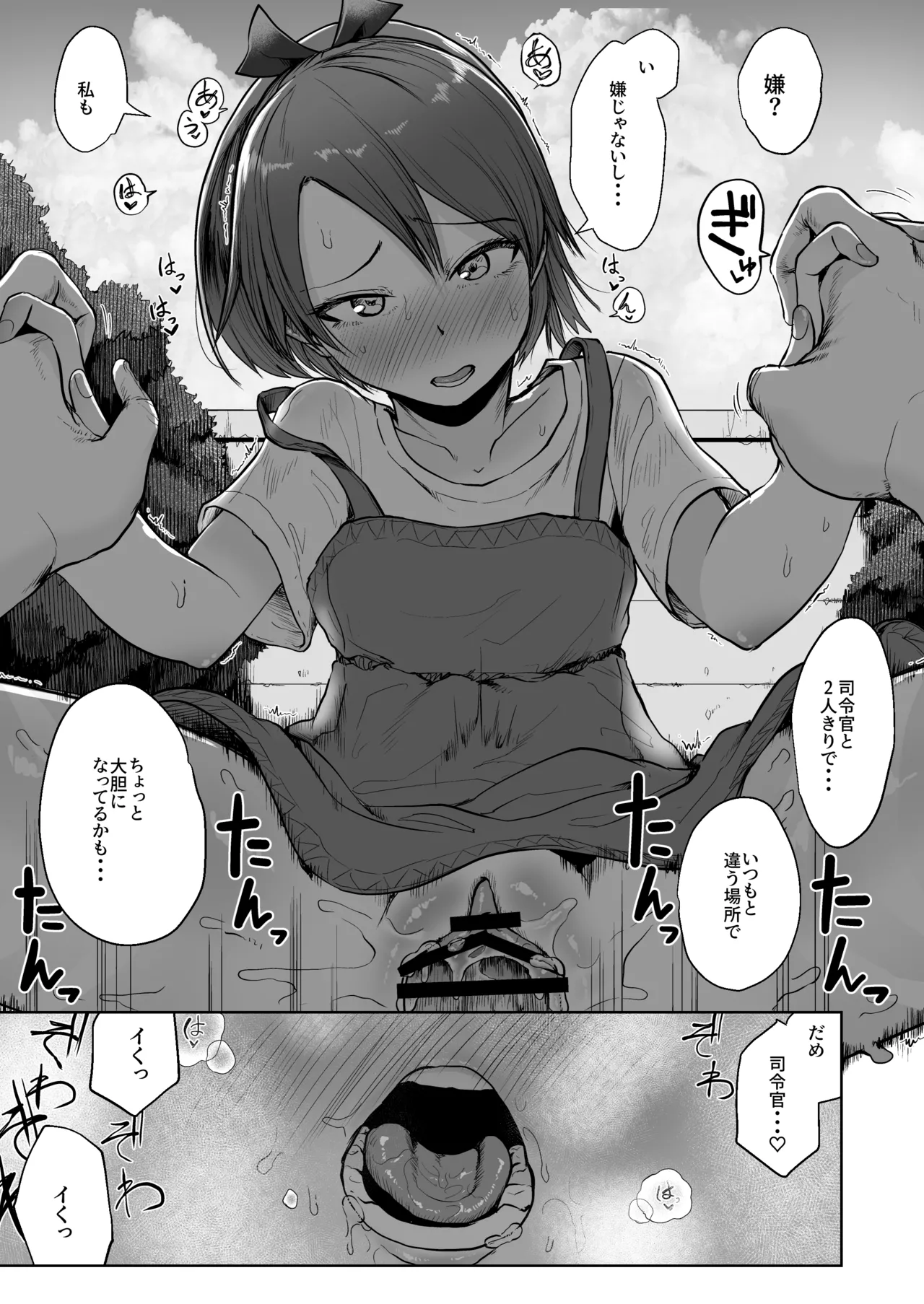 敷波サマーバケーション Page.16