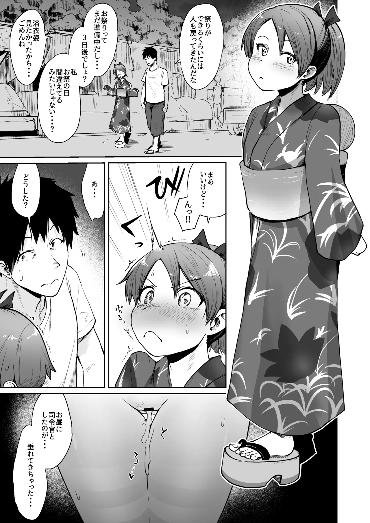 敷波サマーバケーション Page.22
