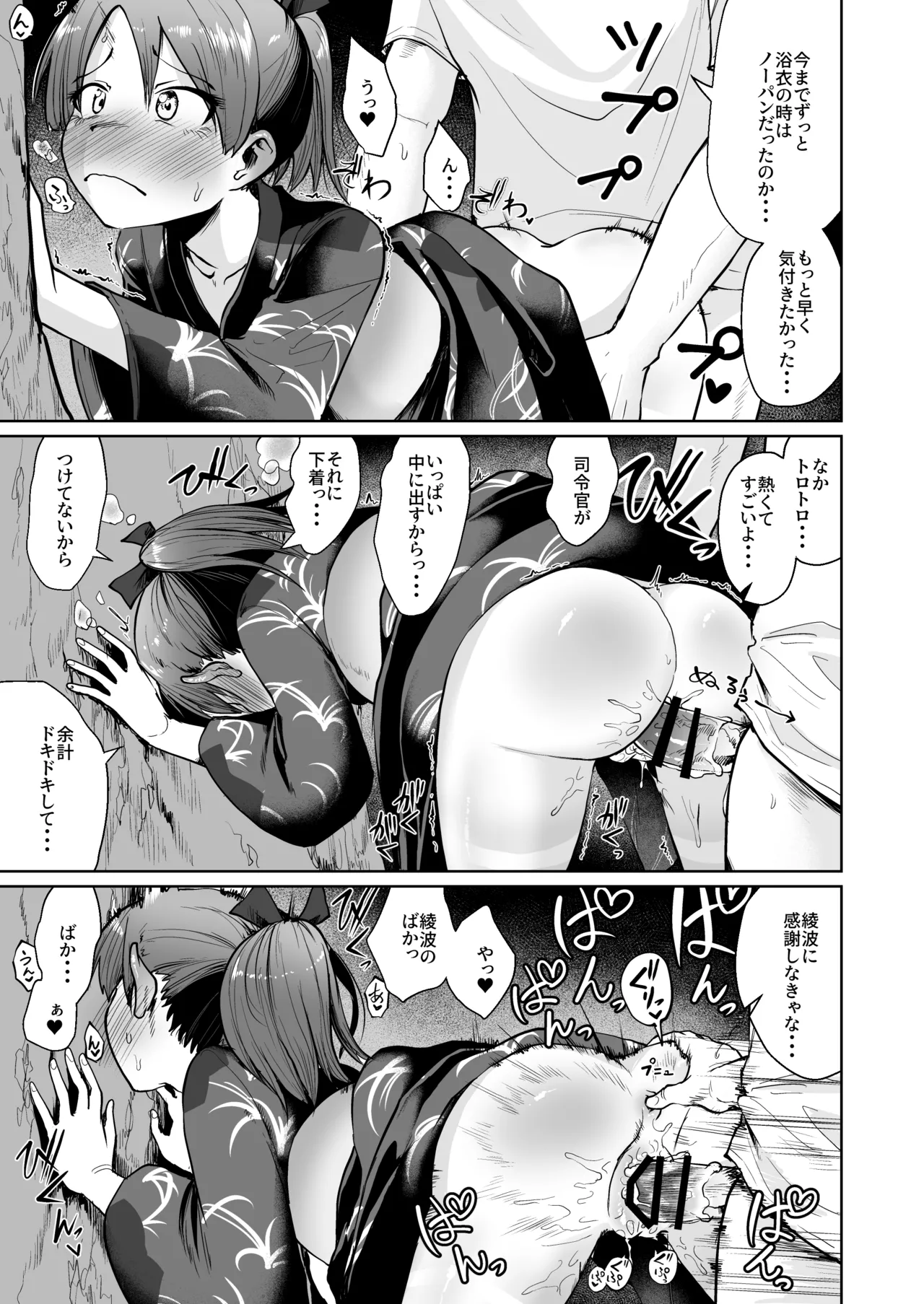 敷波サマーバケーション Page.24