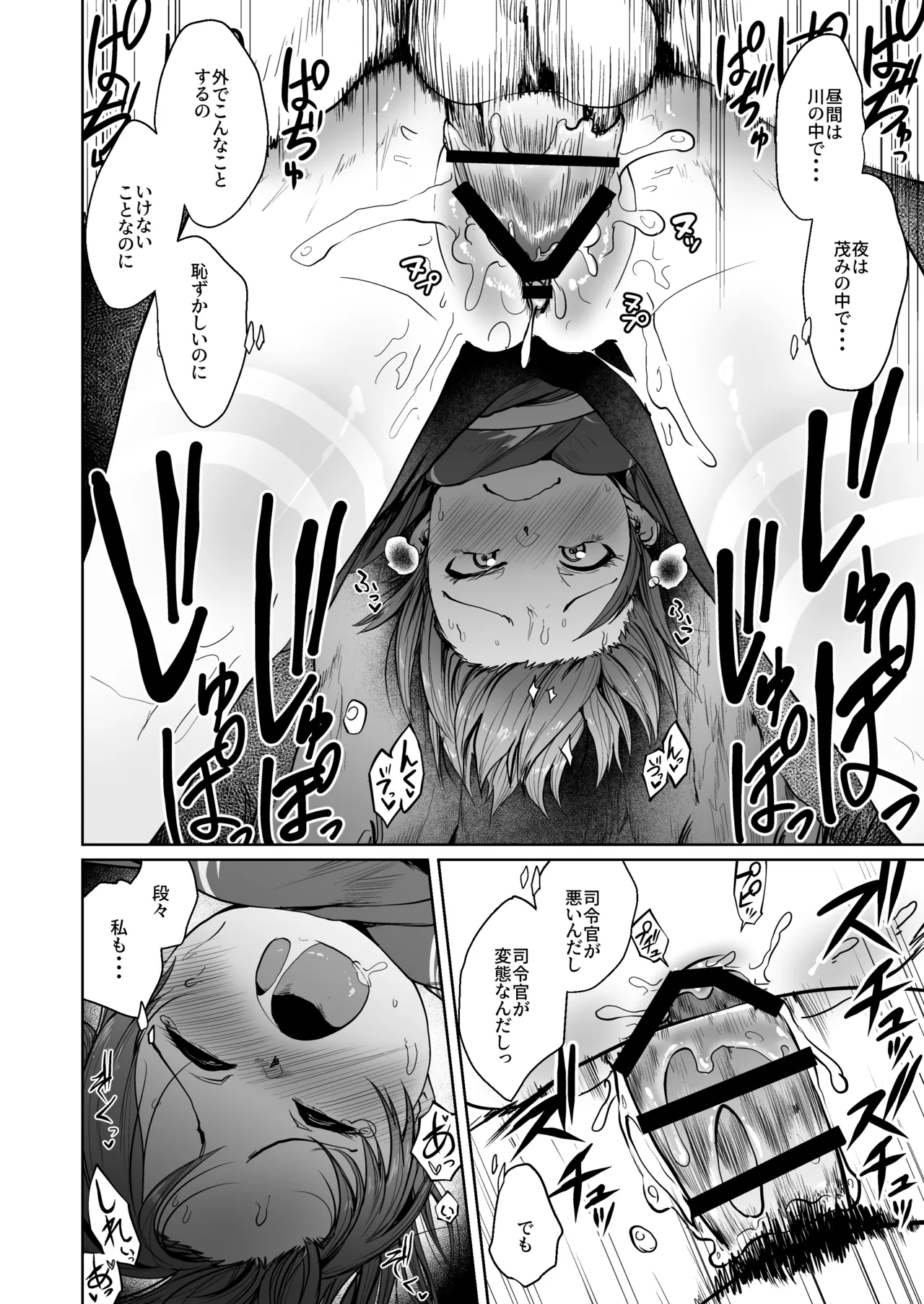 敷波サマーバケーション Page.25