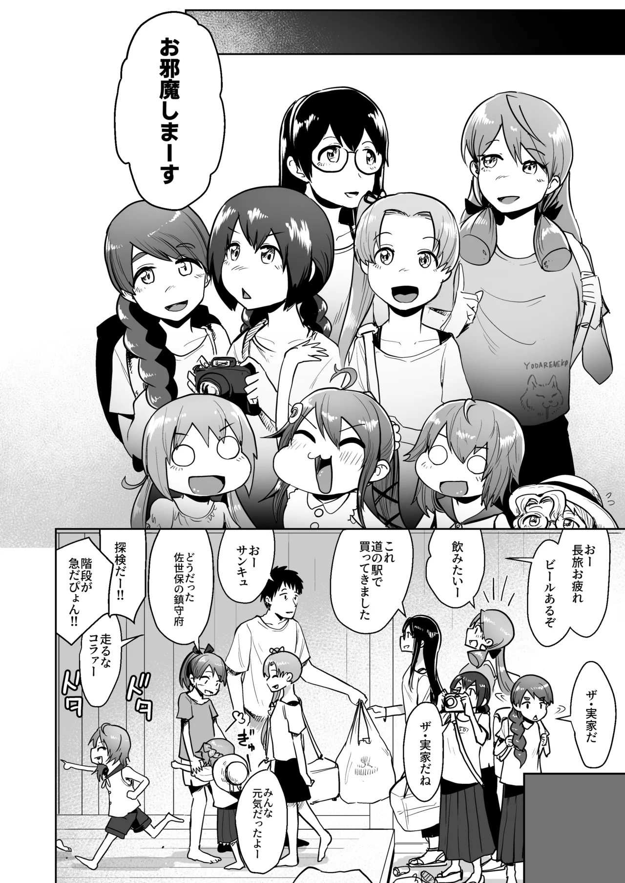 敷波サマーバケーション Page.47