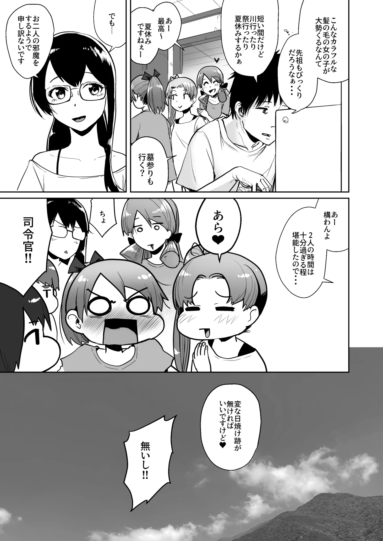 敷波サマーバケーション Page.48