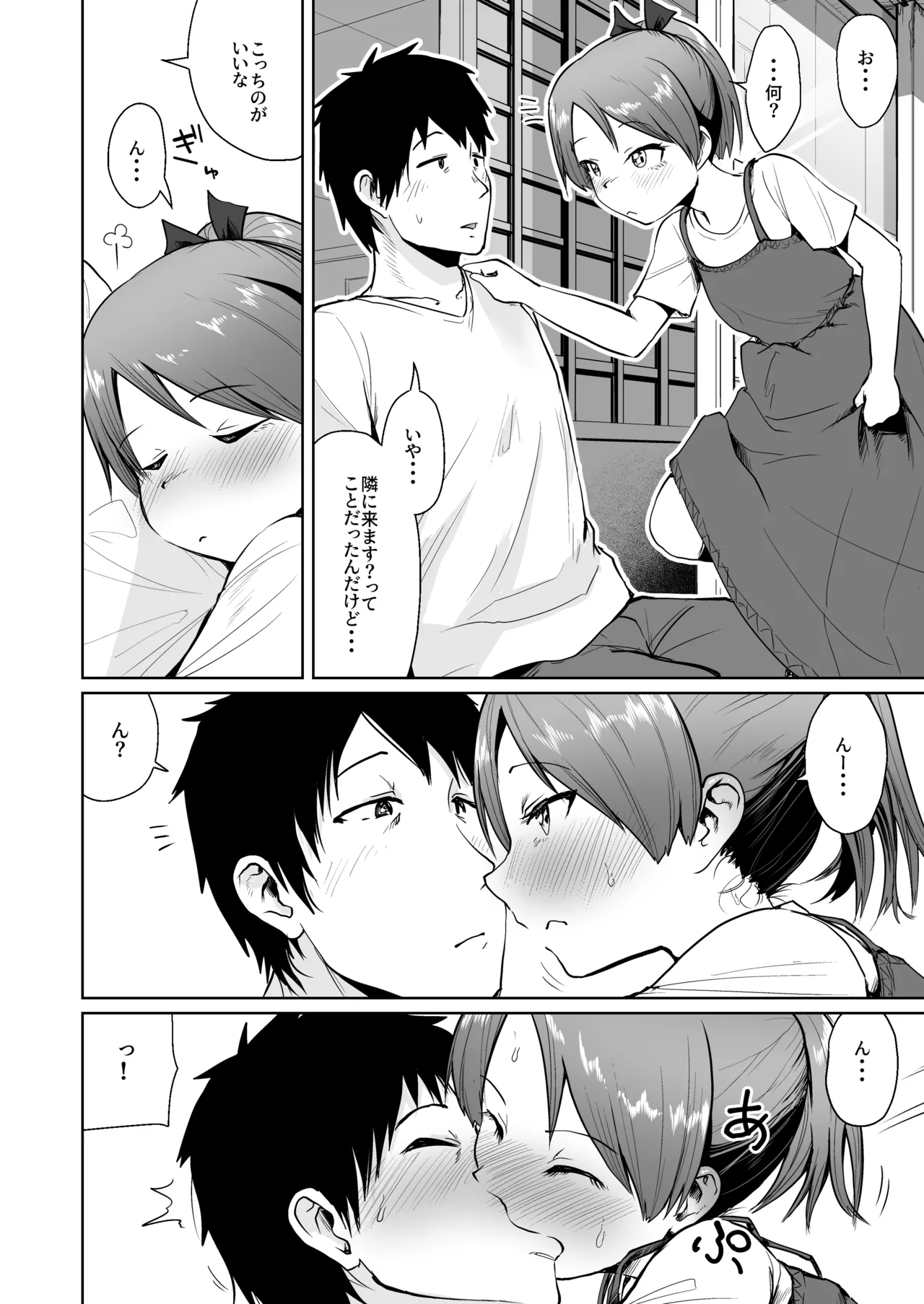 敷波サマーバケーション Page.7