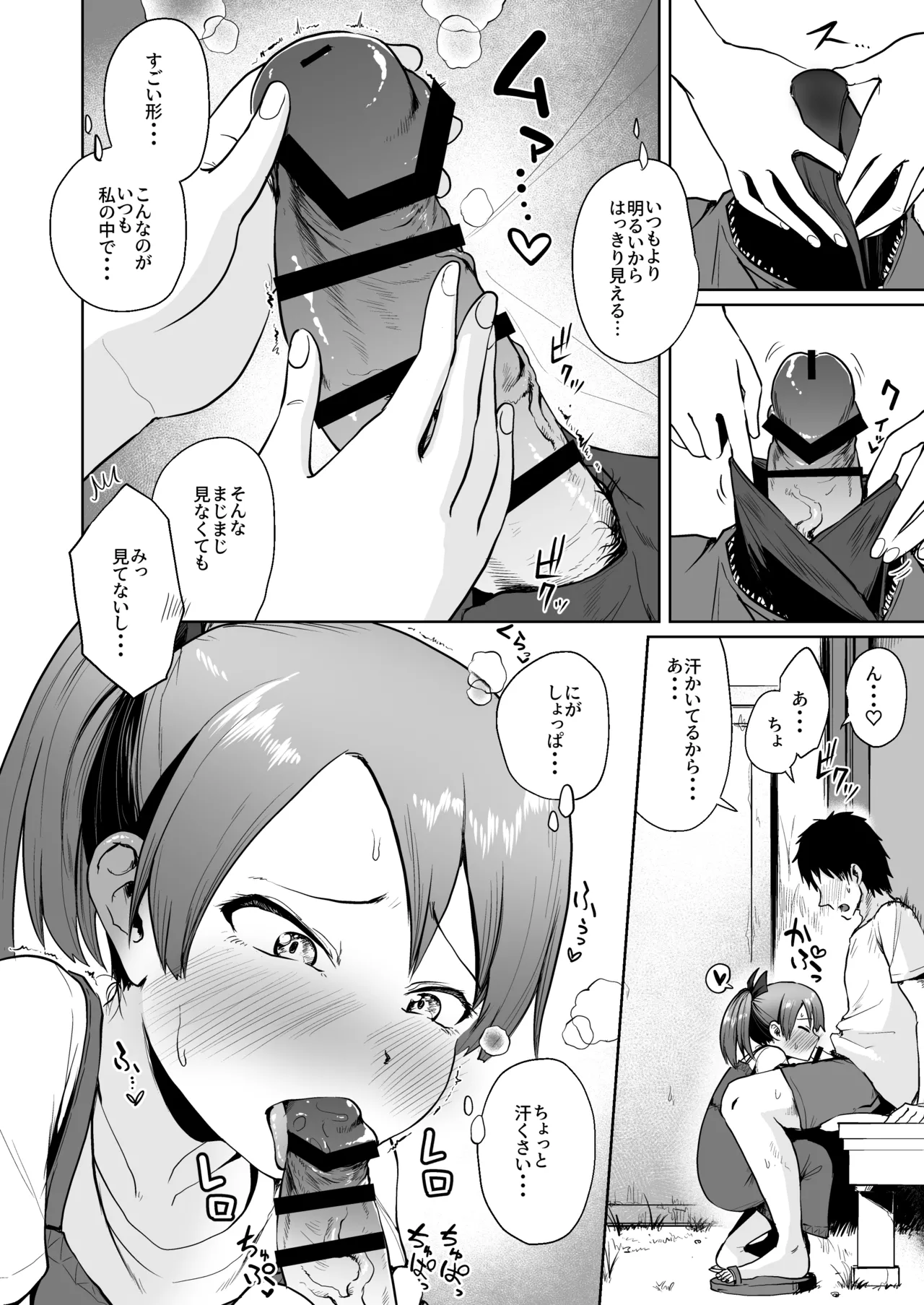 敷波サマーバケーション Page.9