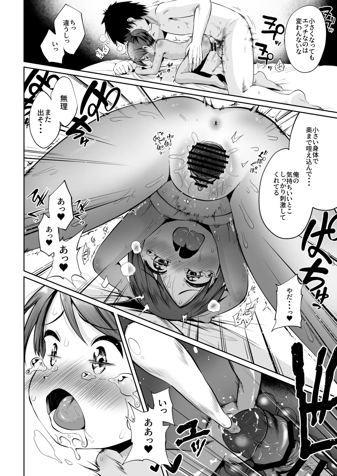 敷波改二幼 Page.16