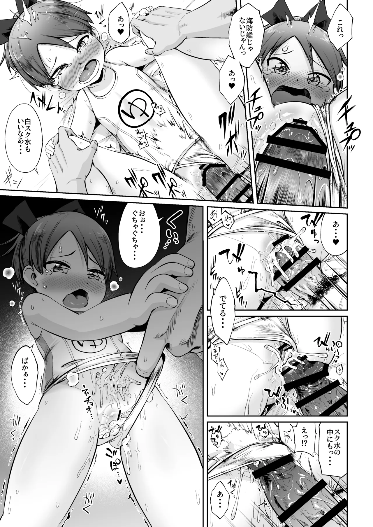 敷波改二幼 Page.23