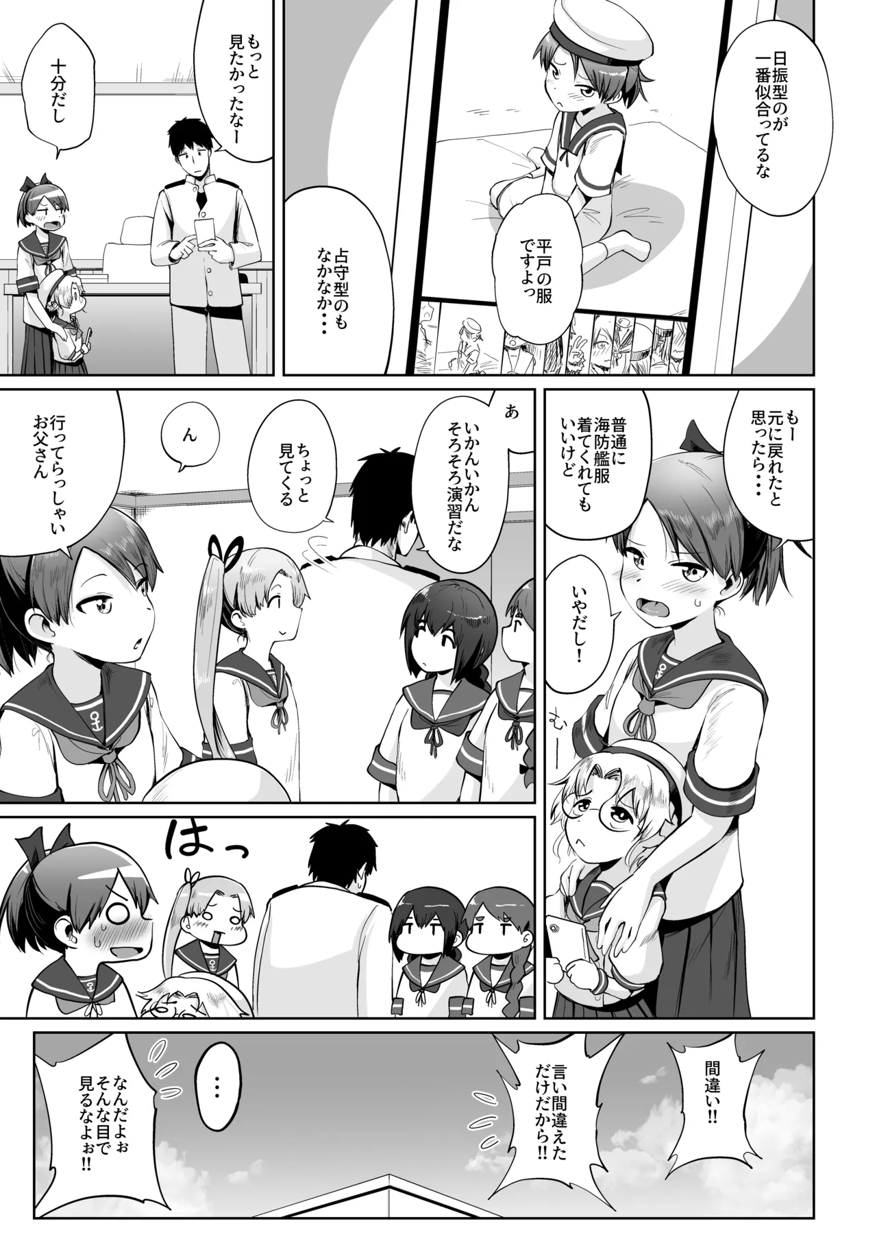 敷波改二幼 Page.29