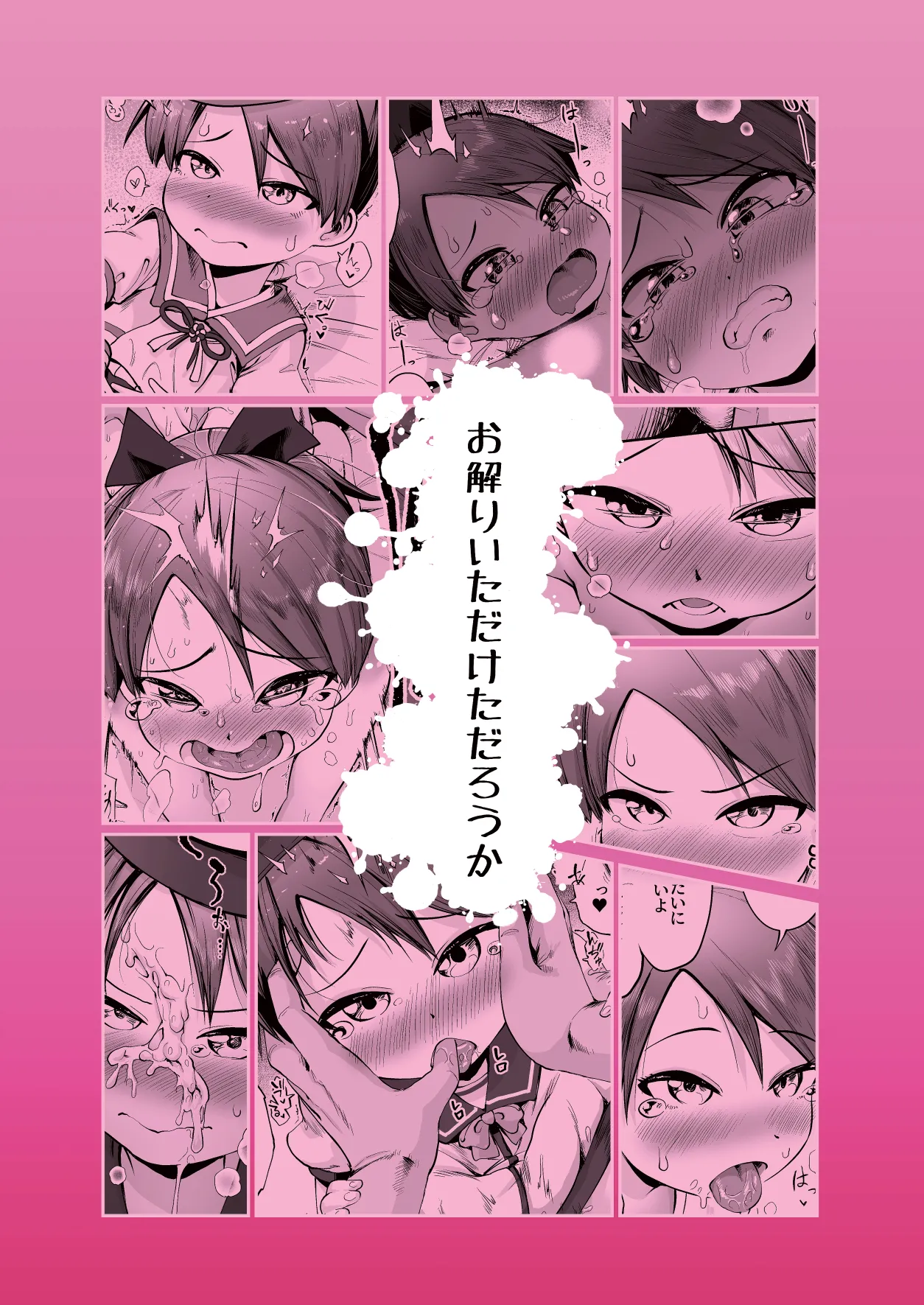 敷波改二幼 Page.32