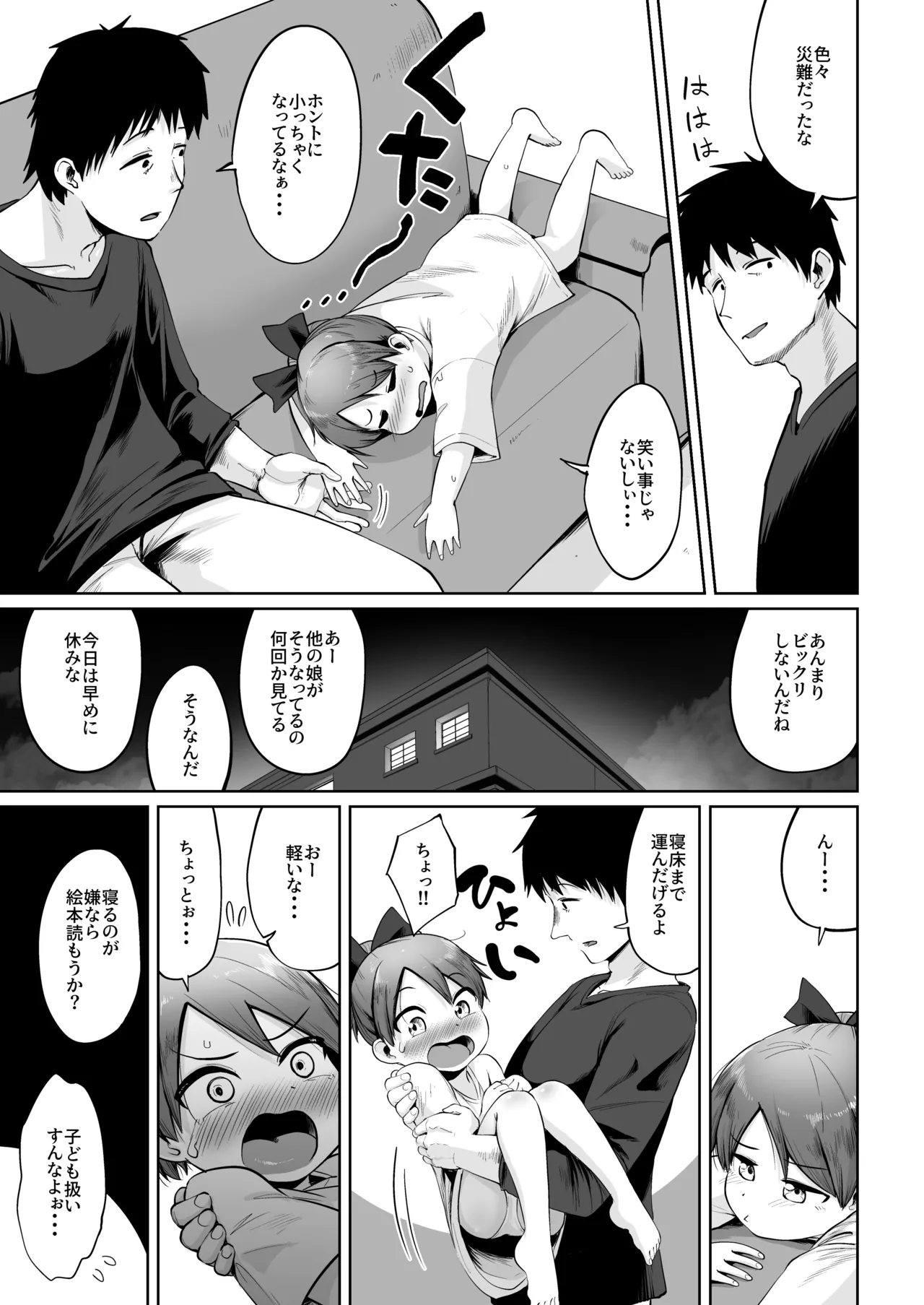 敷波改二幼 Page.5
