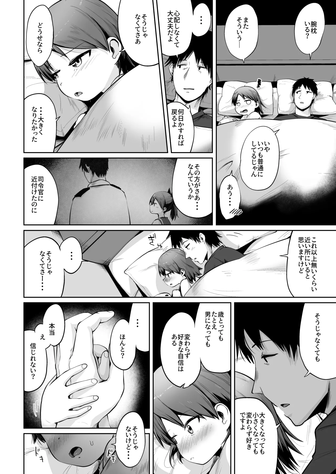 敷波改二幼 Page.6