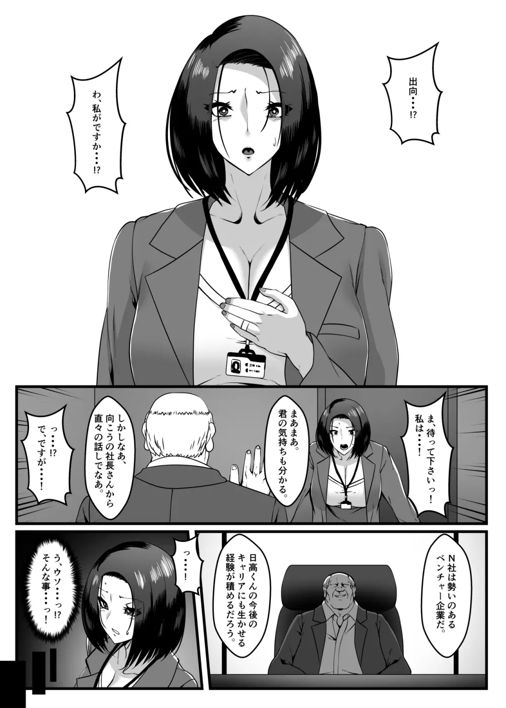 アナタのミスは上司であるワタシがなんとかします。 Page.23