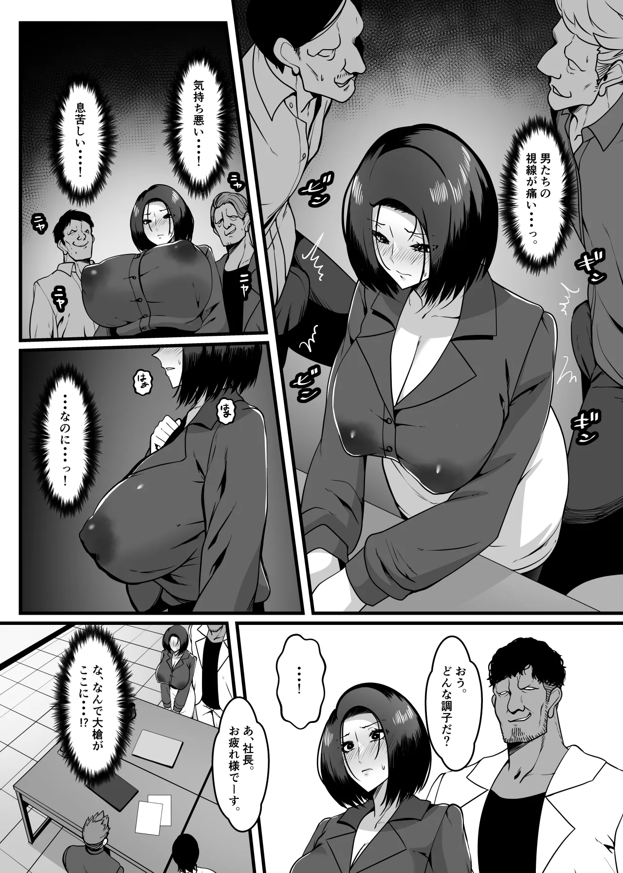 アナタのミスは上司であるワタシがなんとかします。 Page.27