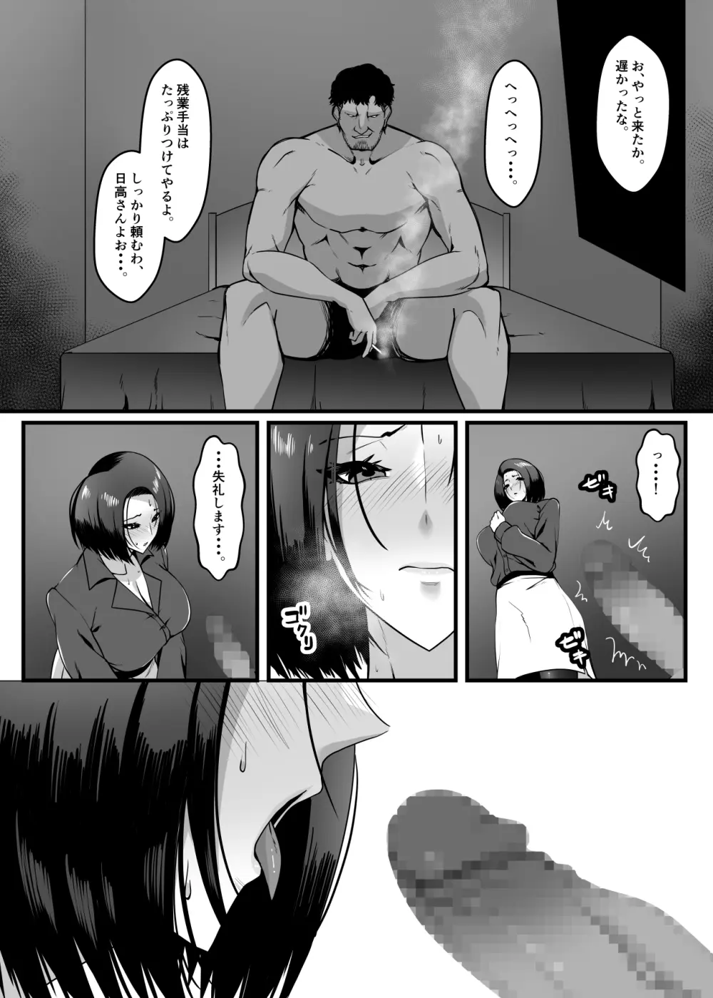 アナタのミスは上司であるワタシがなんとかします。 Page.29