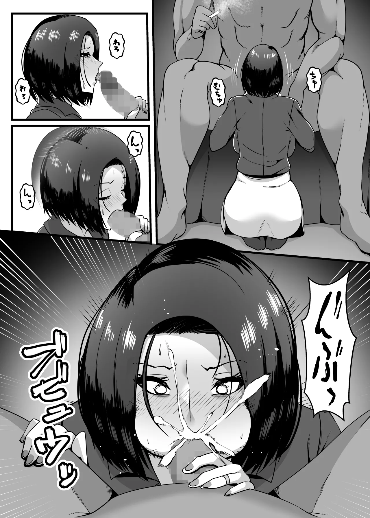 アナタのミスは上司であるワタシがなんとかします。 Page.30