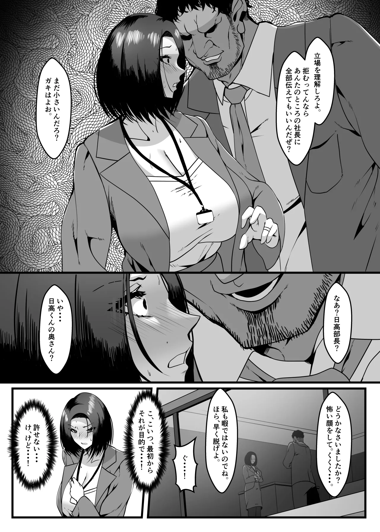 アナタのミスは上司であるワタシがなんとかします。 Page.7