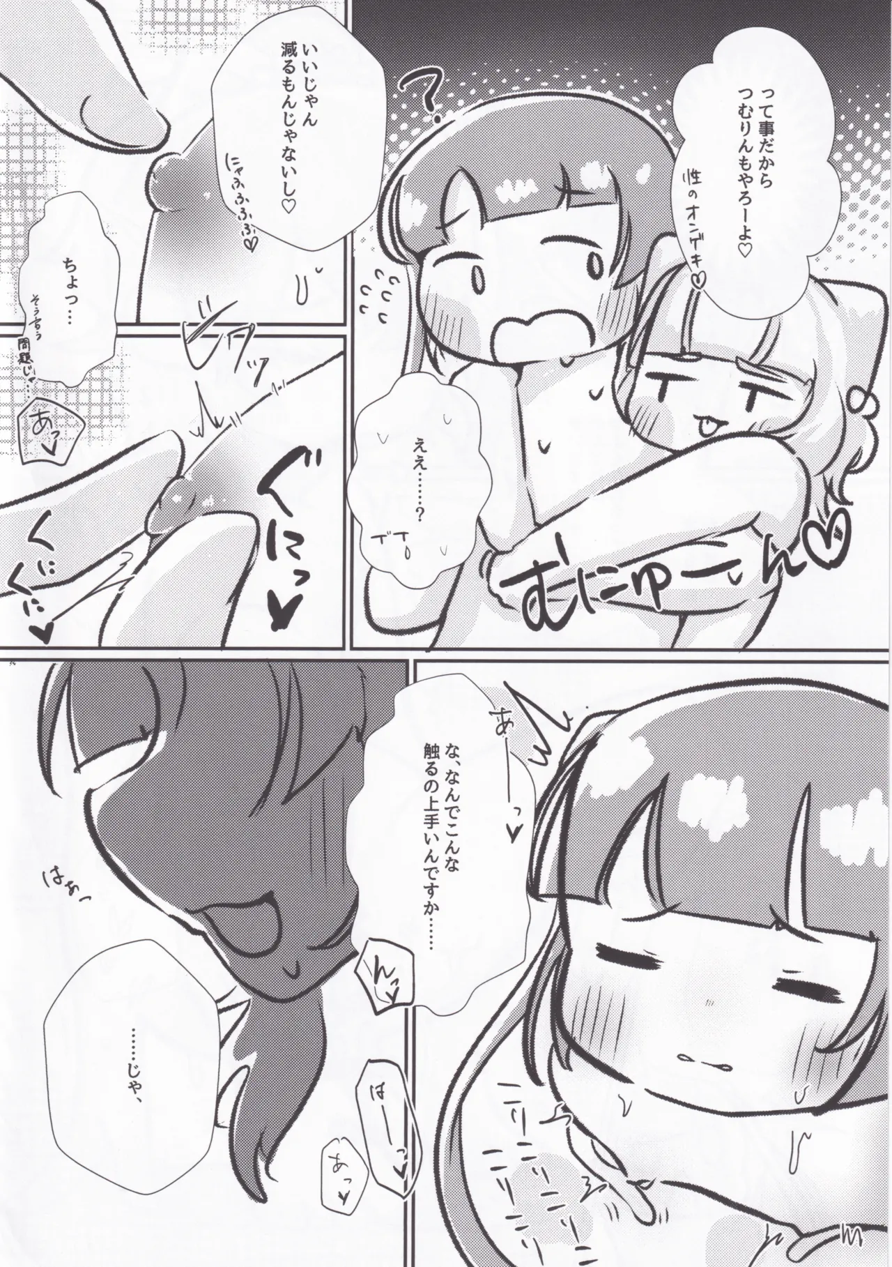 性のオンゲキってなんですか！？ Page.10