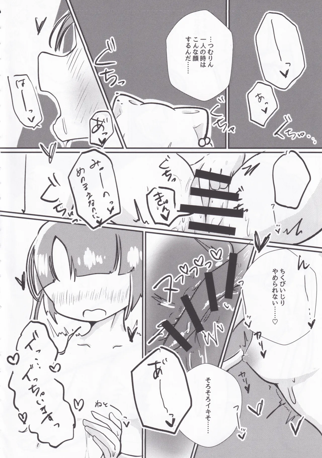 性のオンゲキってなんですか！？ Page.12