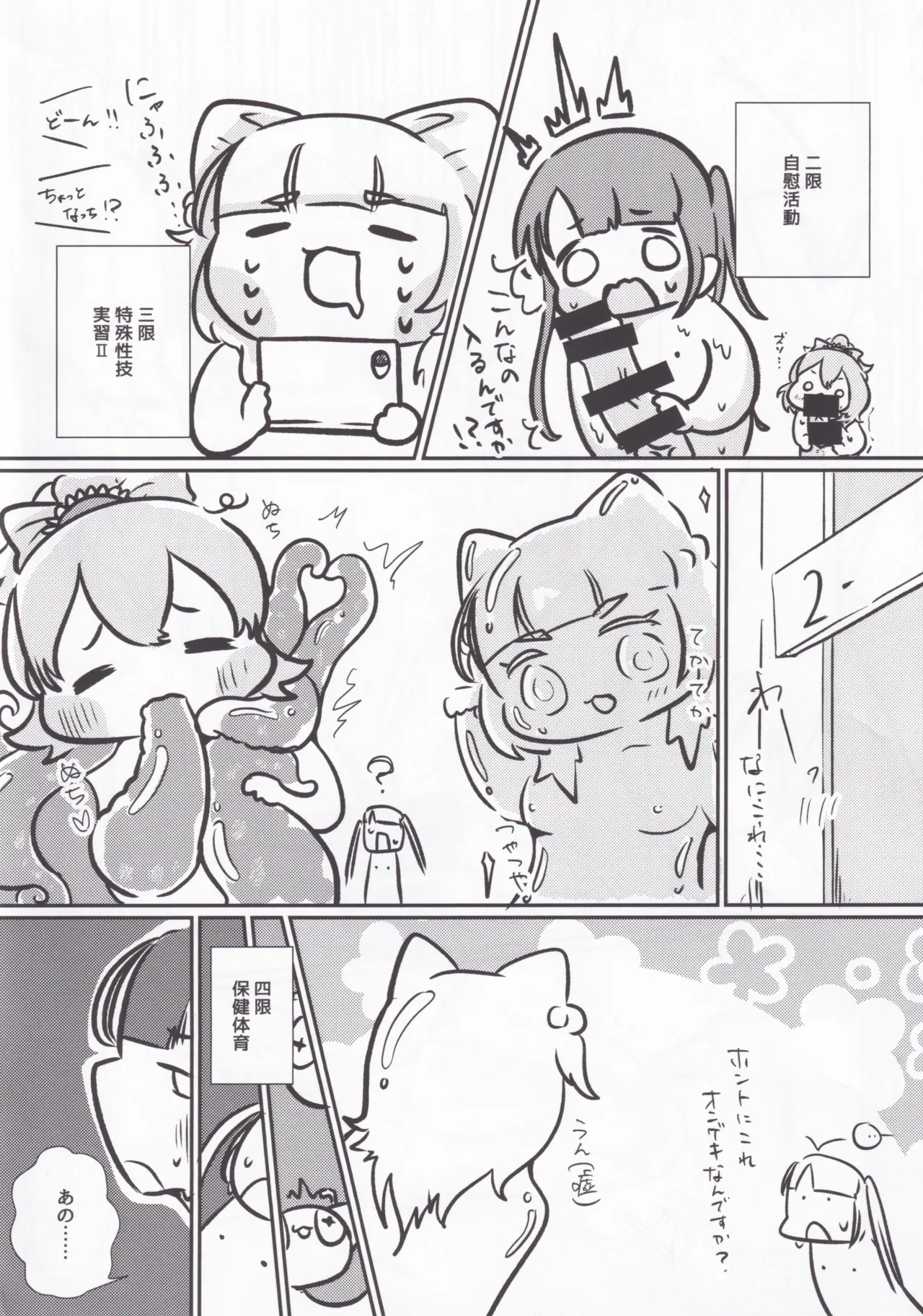 性のオンゲキってなんですか！？ Page.14