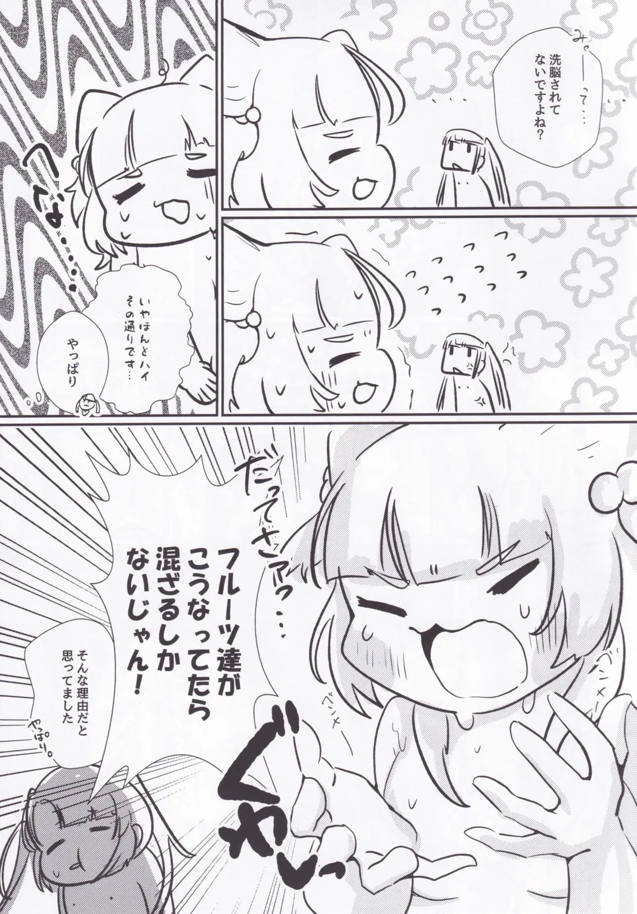 性のオンゲキってなんですか！？ Page.15