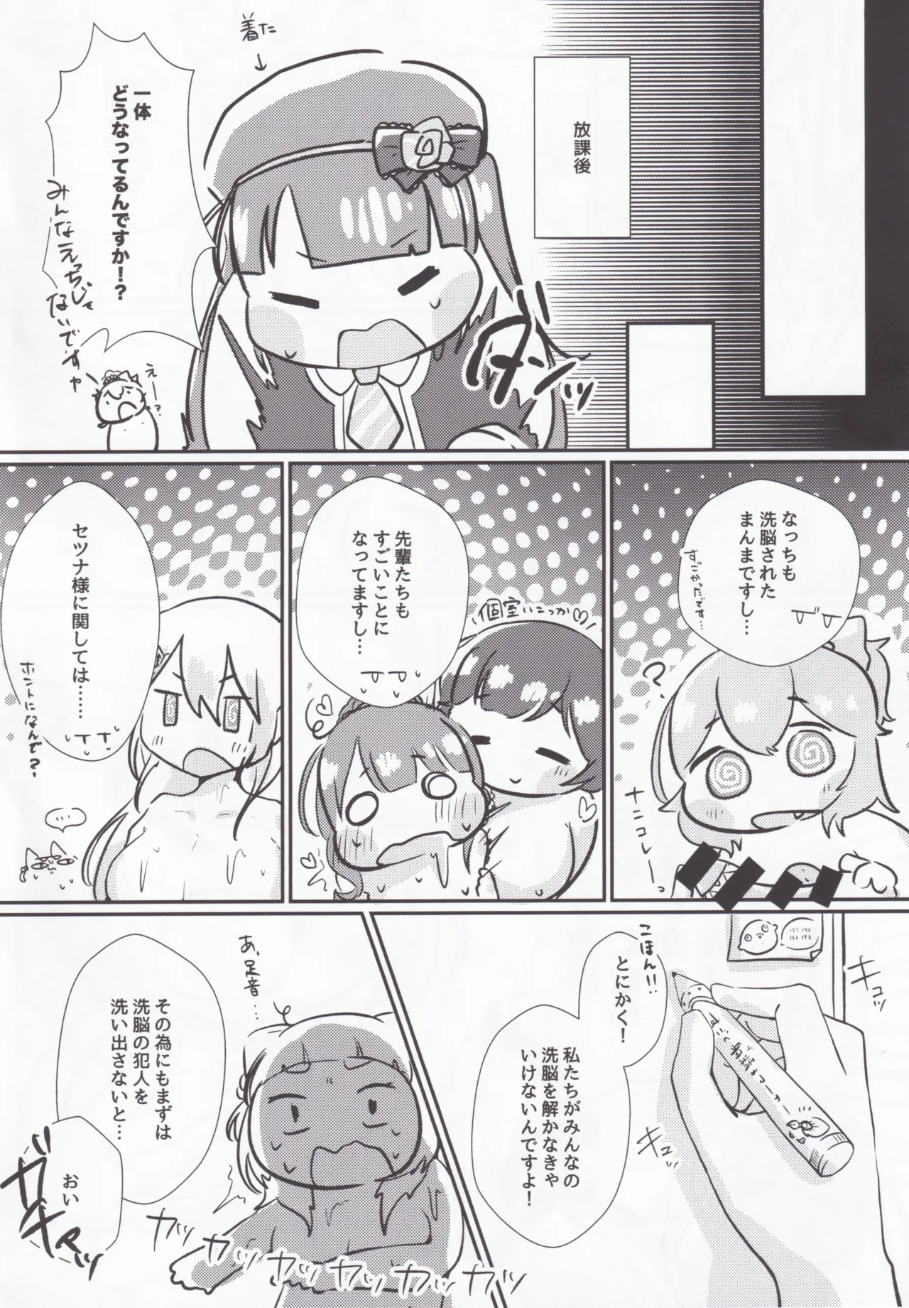 性のオンゲキってなんですか！？ Page.16