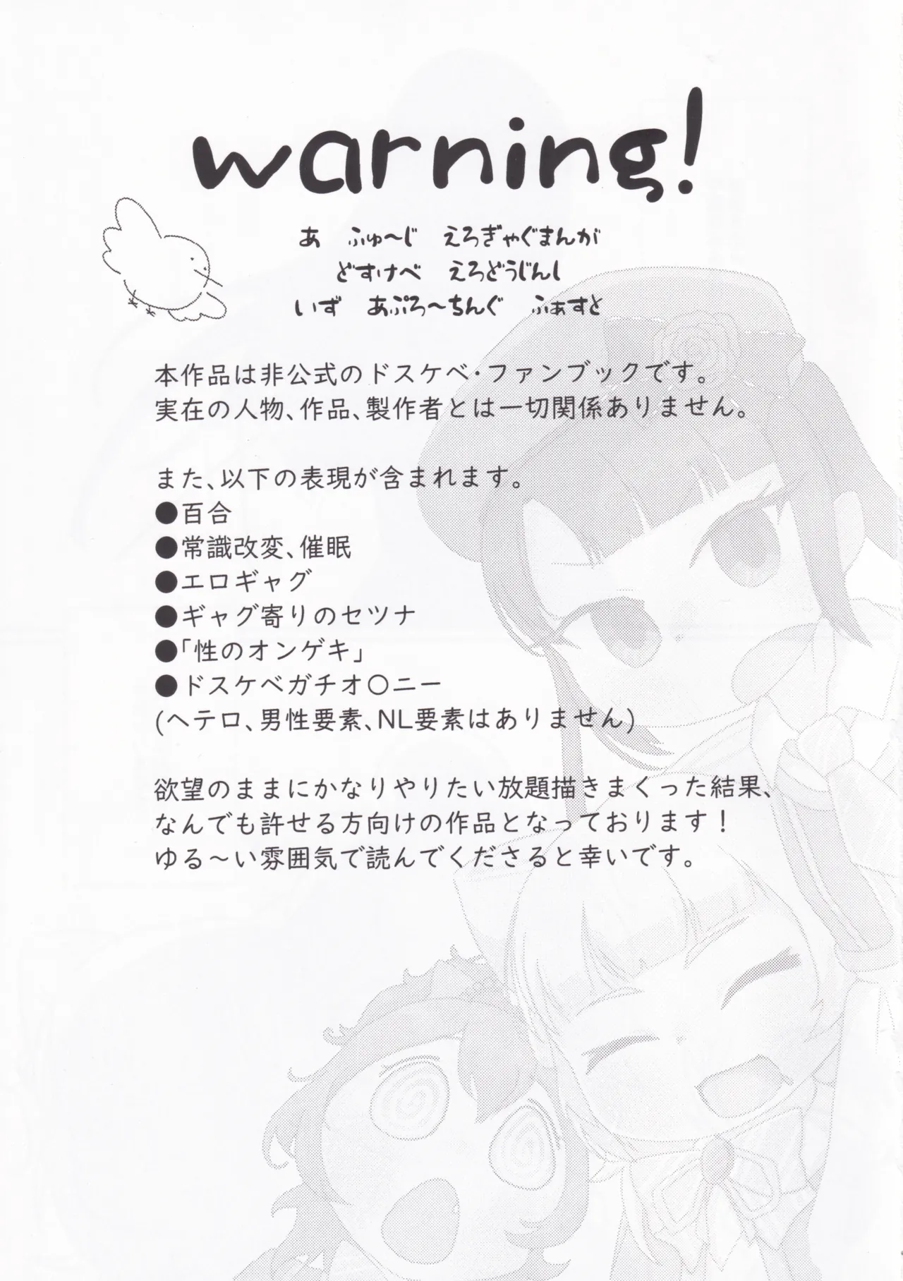 性のオンゲキってなんですか！？ Page.2