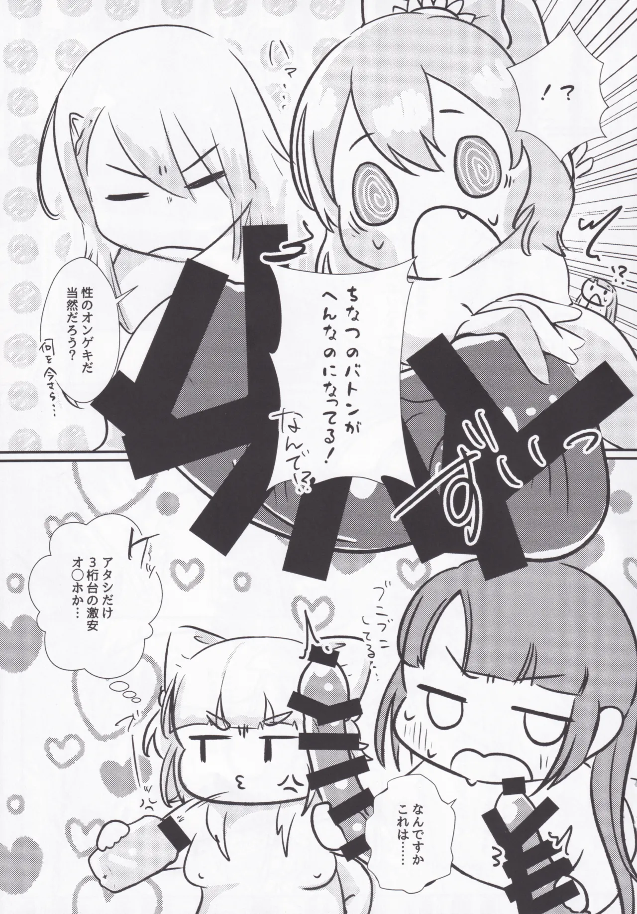 性のオンゲキってなんですか！？ Page.21