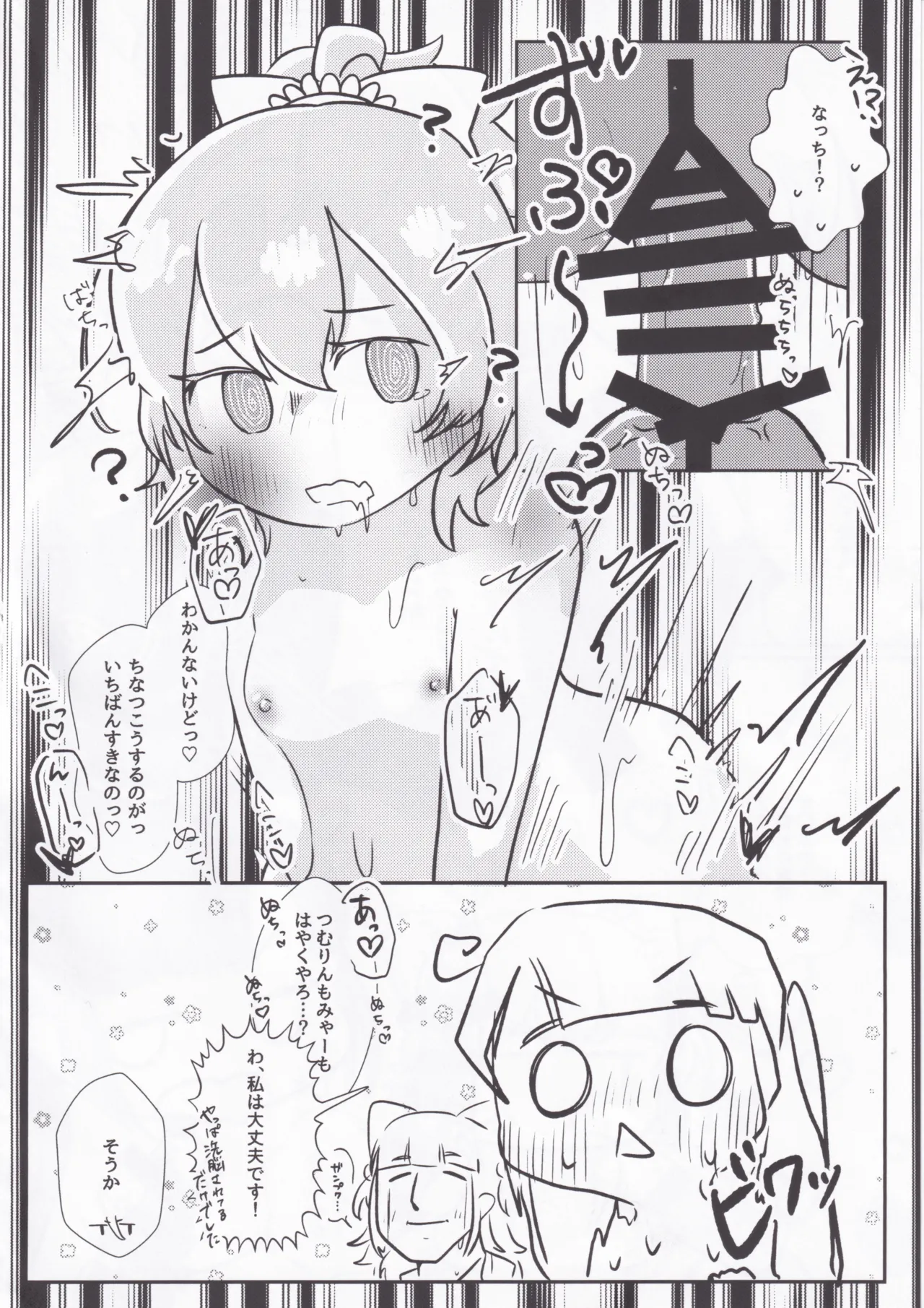 性のオンゲキってなんですか！？ Page.22