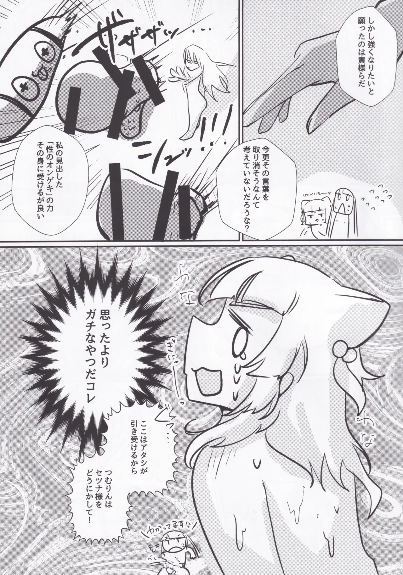 性のオンゲキってなんですか！？ Page.23