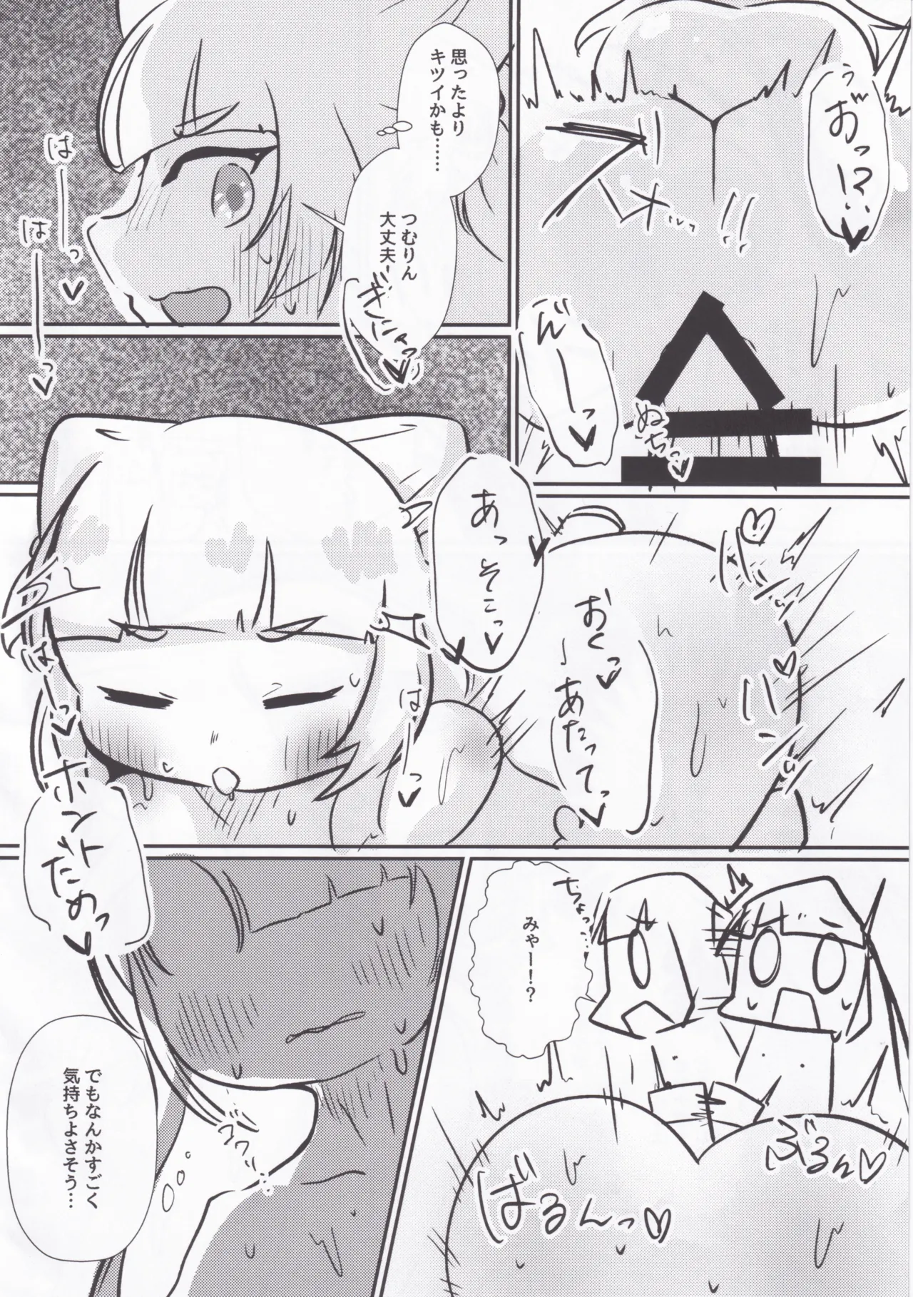 性のオンゲキってなんですか！？ Page.24