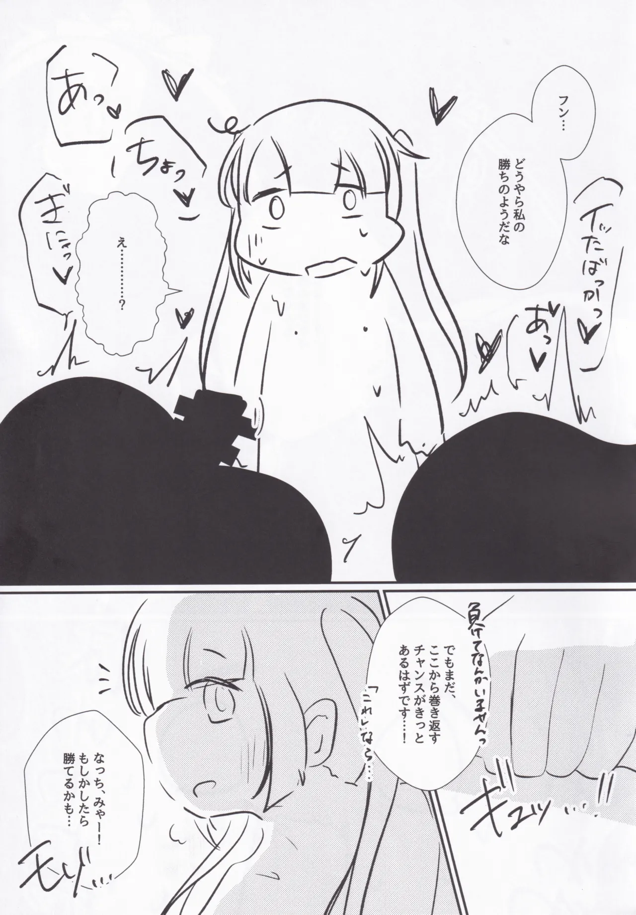 性のオンゲキってなんですか！？ Page.27