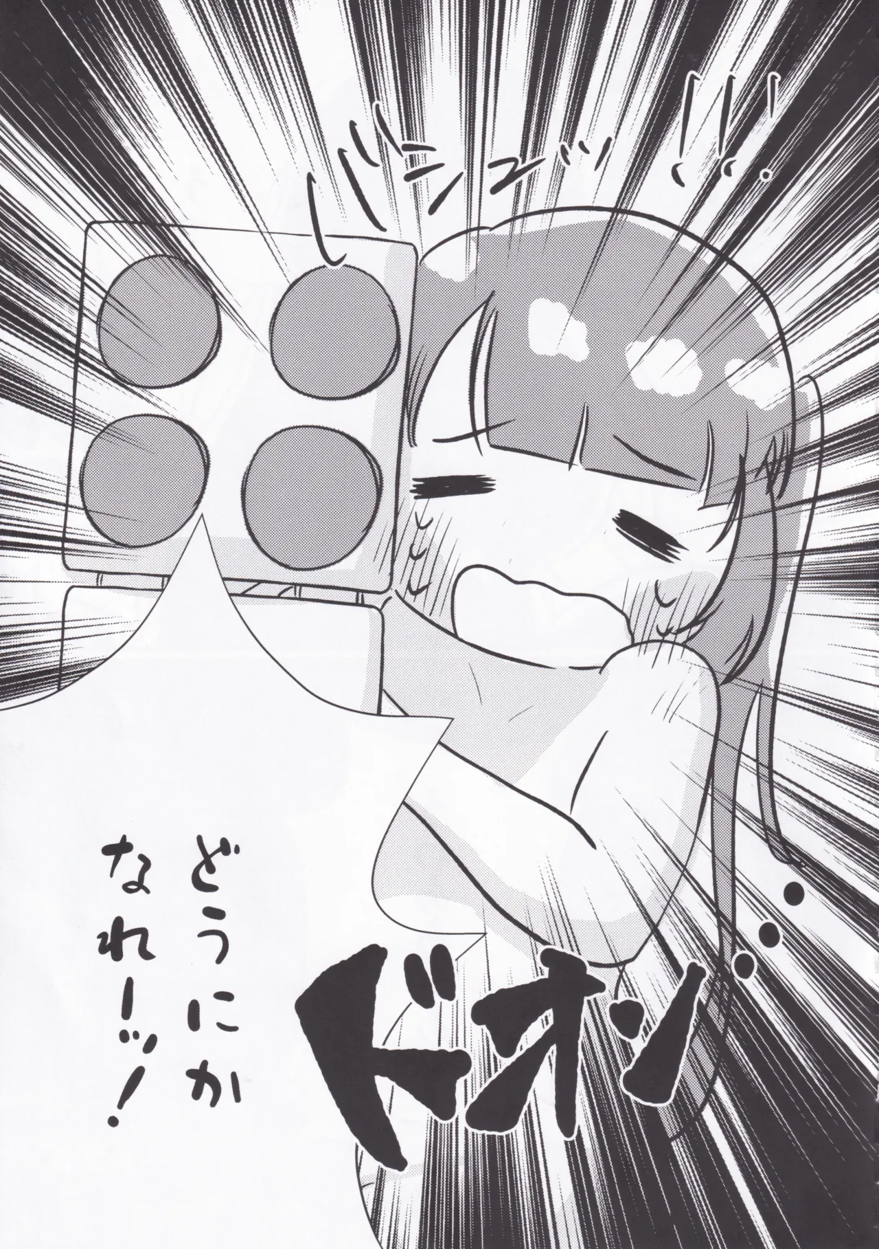 性のオンゲキってなんですか！？ Page.29