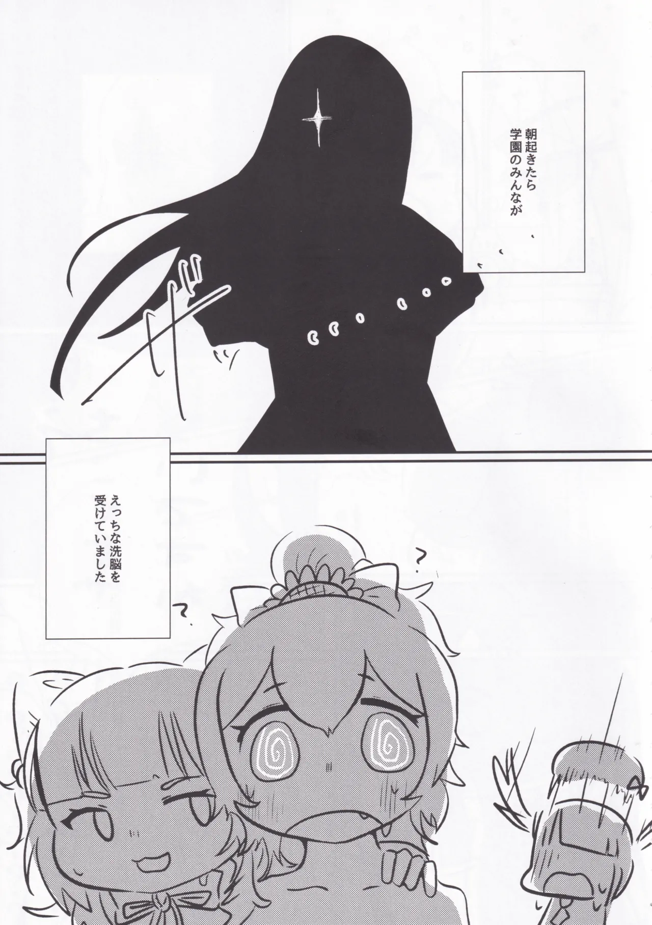 性のオンゲキってなんですか！？ Page.3