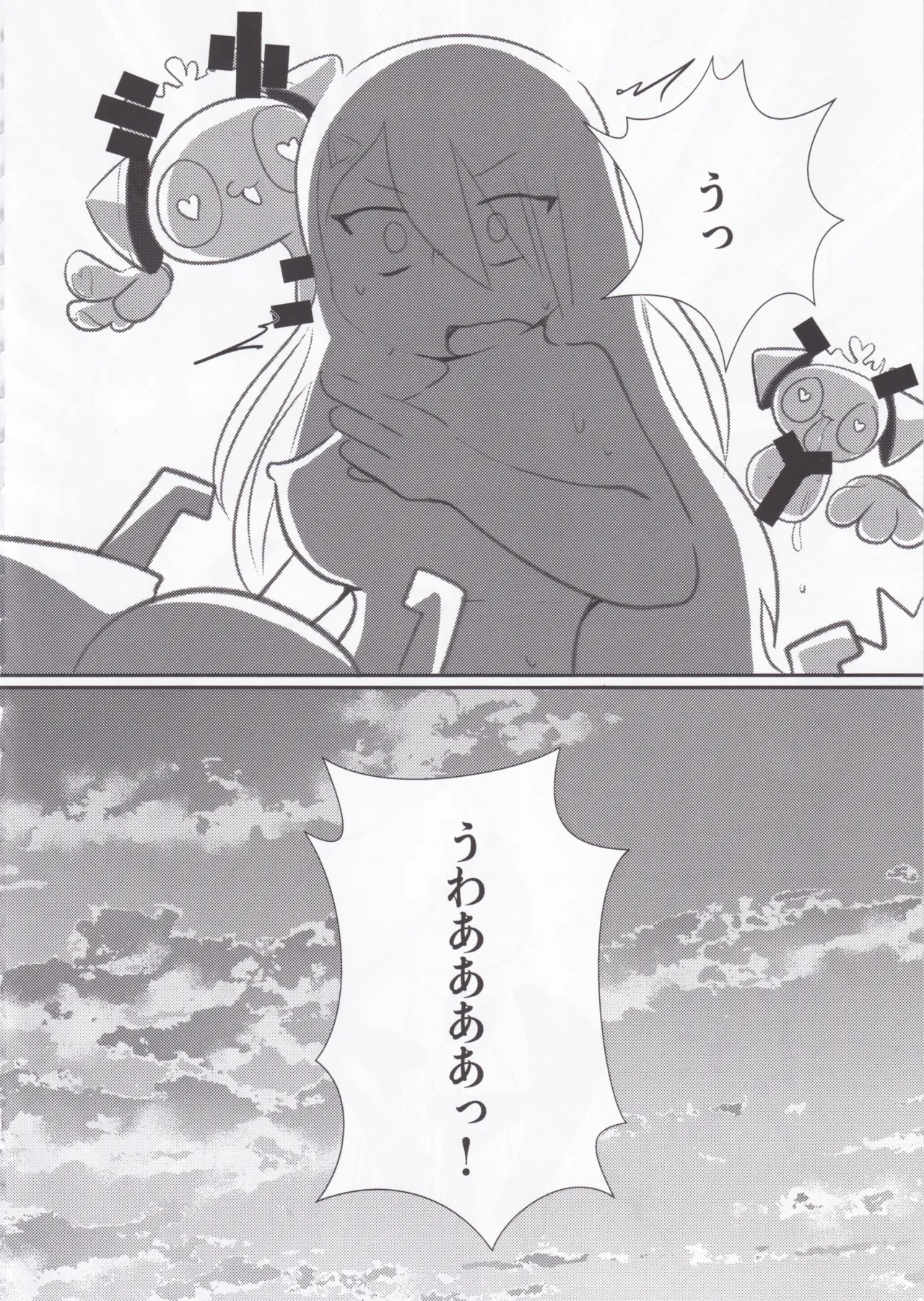 性のオンゲキってなんですか！？ Page.30