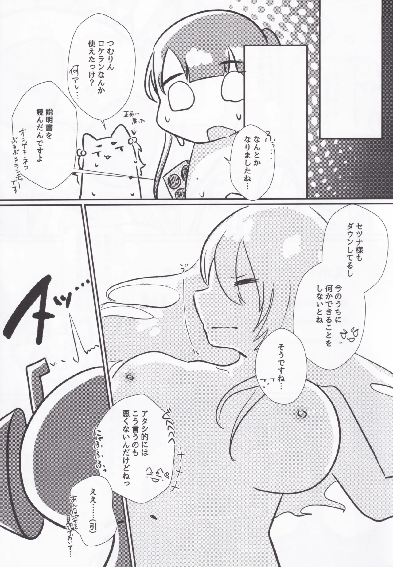 性のオンゲキってなんですか！？ Page.31