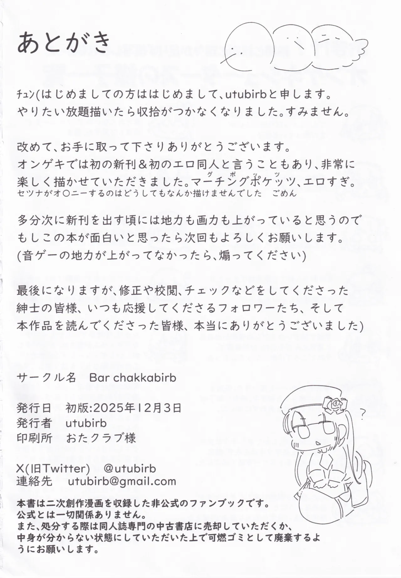 性のオンゲキってなんですか！？ Page.36