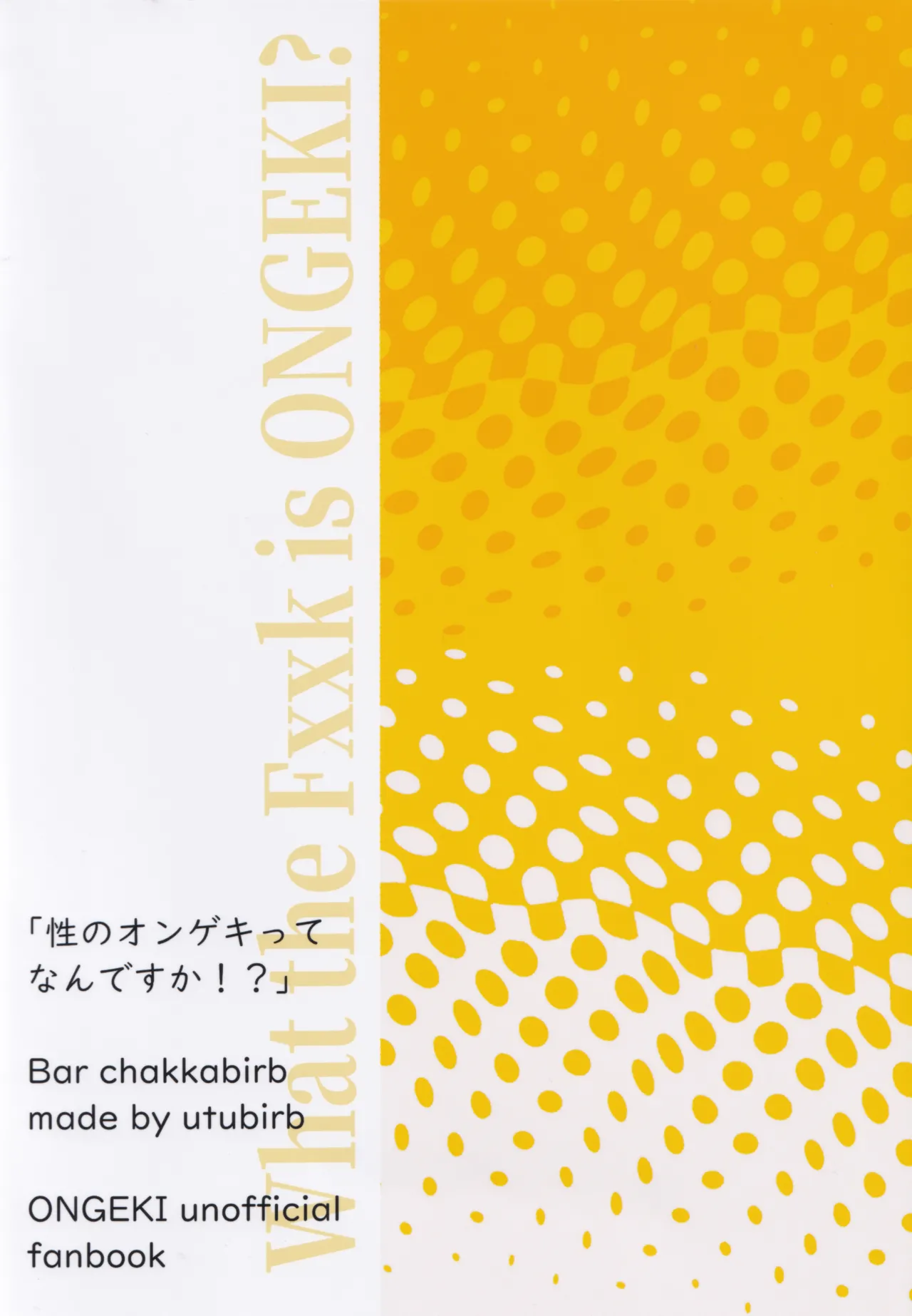 性のオンゲキってなんですか！？ Page.37