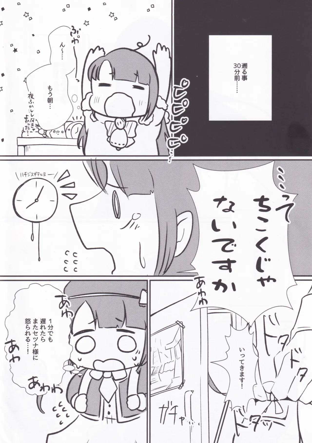 性のオンゲキってなんですか！？ Page.4