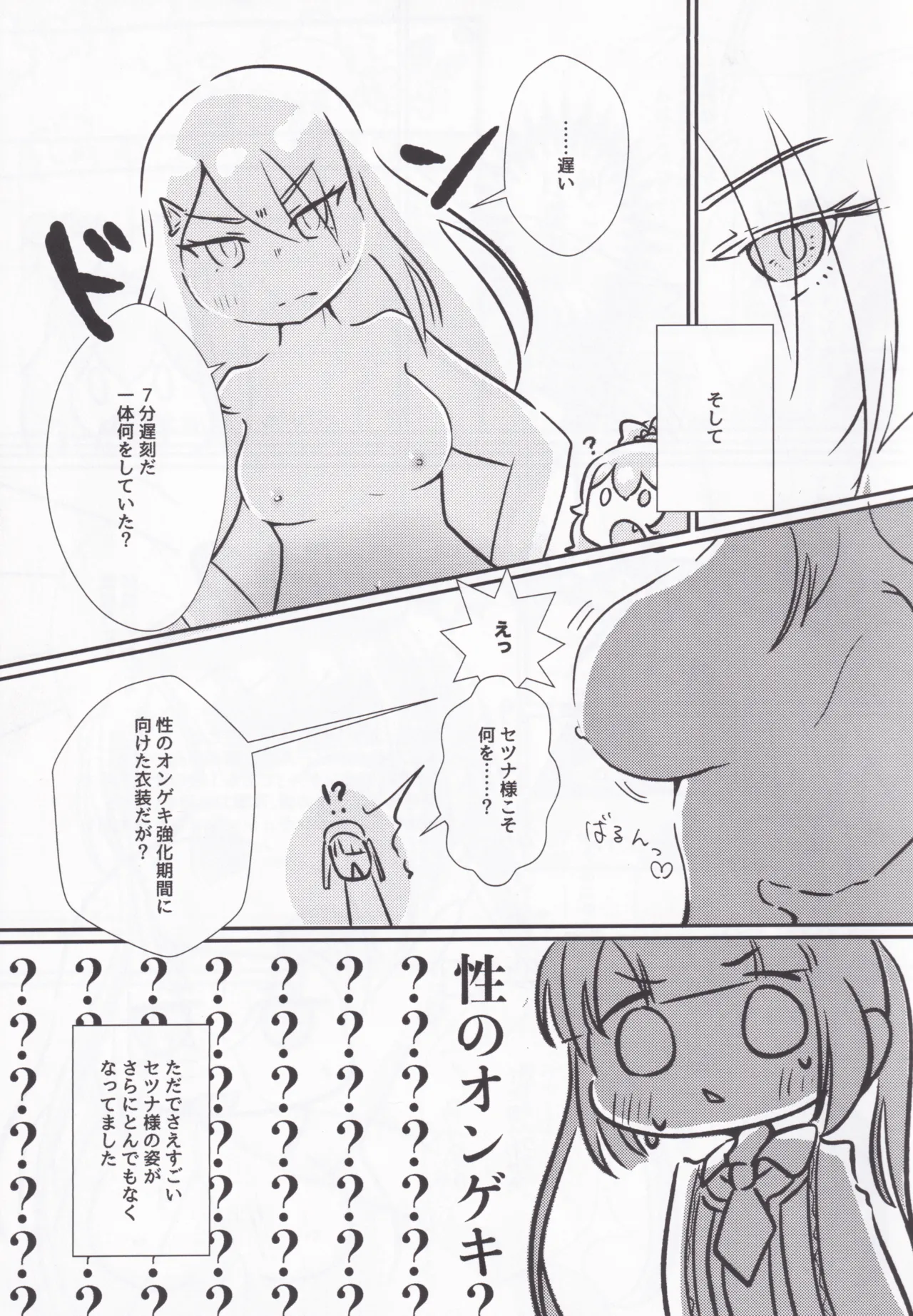 性のオンゲキってなんですか！？ Page.5
