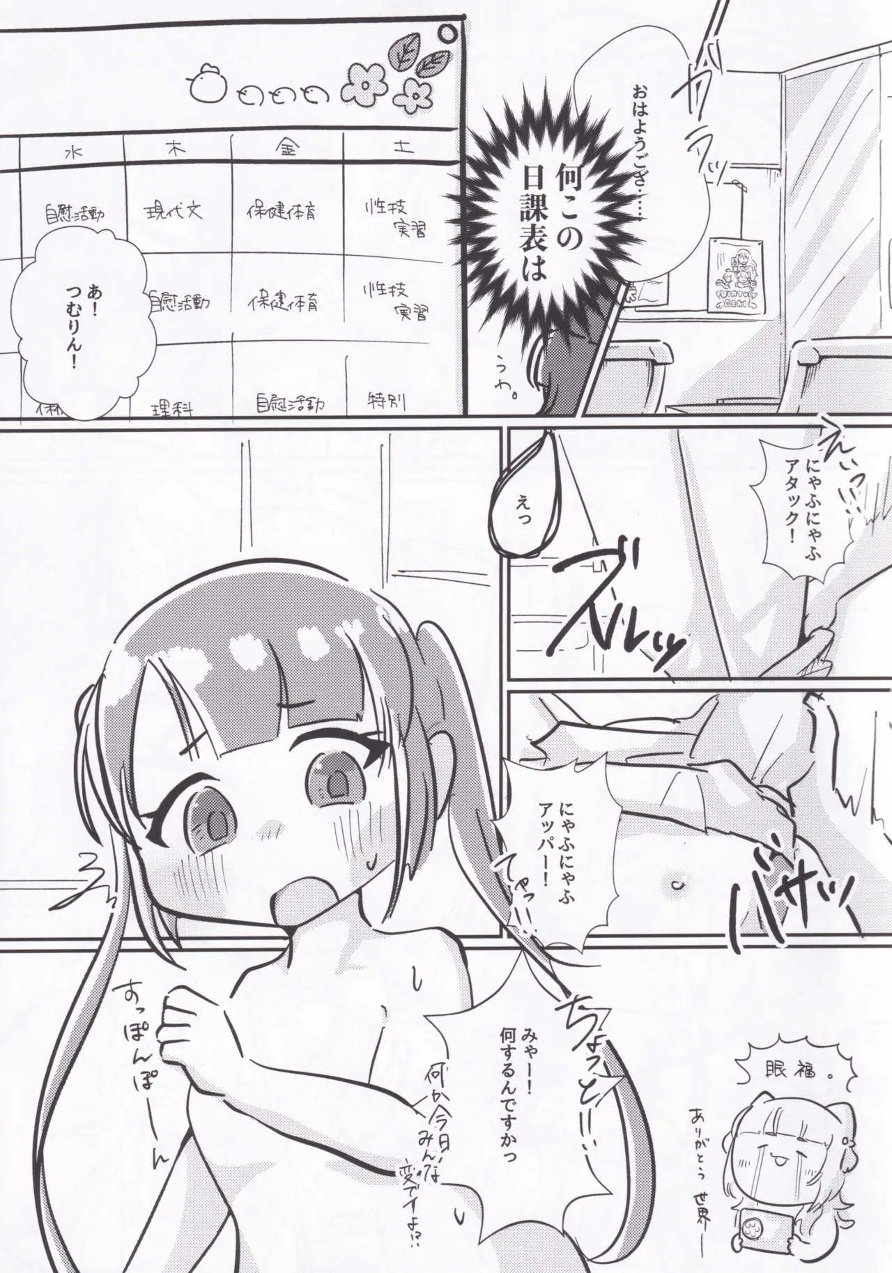 性のオンゲキってなんですか！？ Page.7
