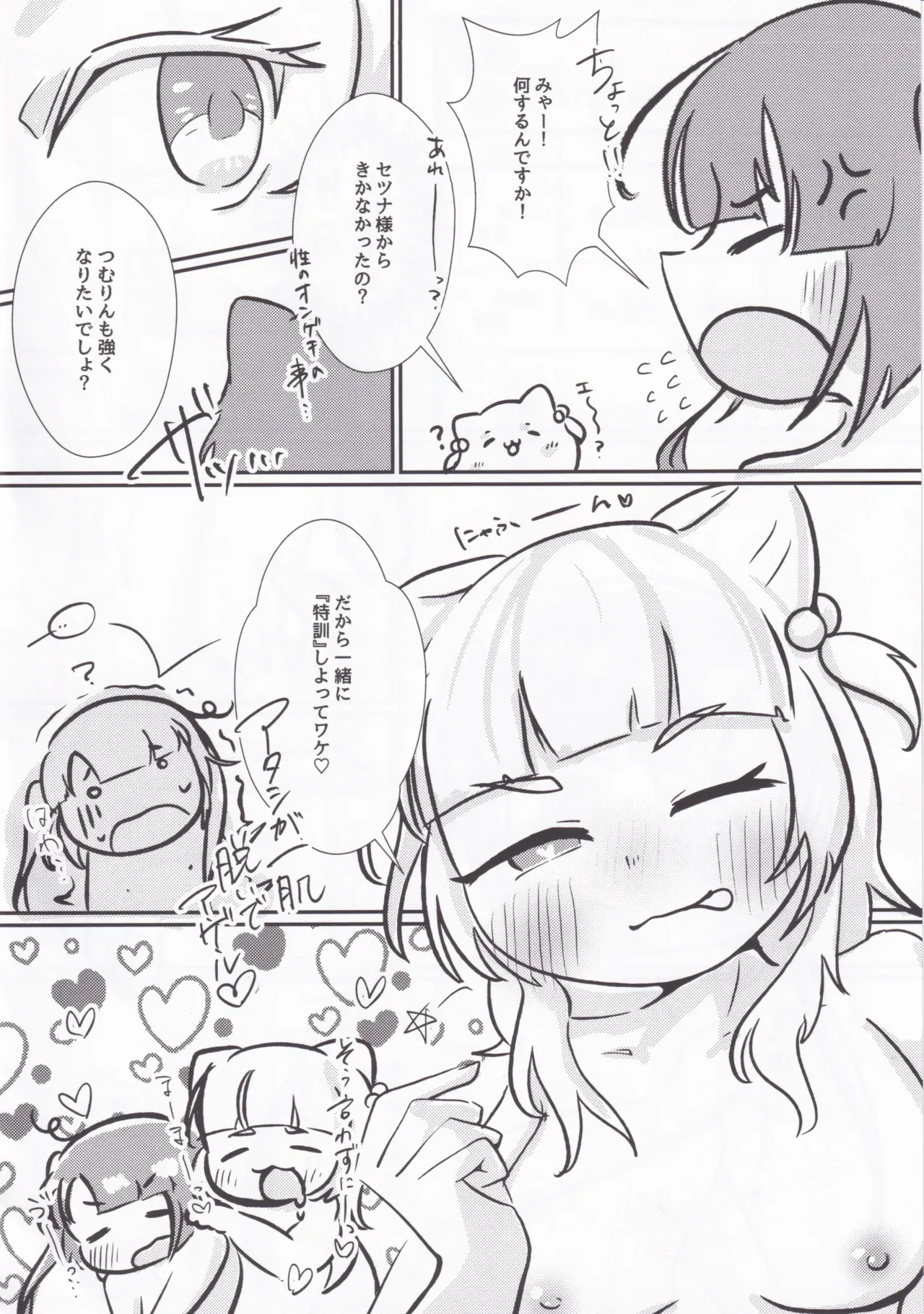 性のオンゲキってなんですか！？ Page.8