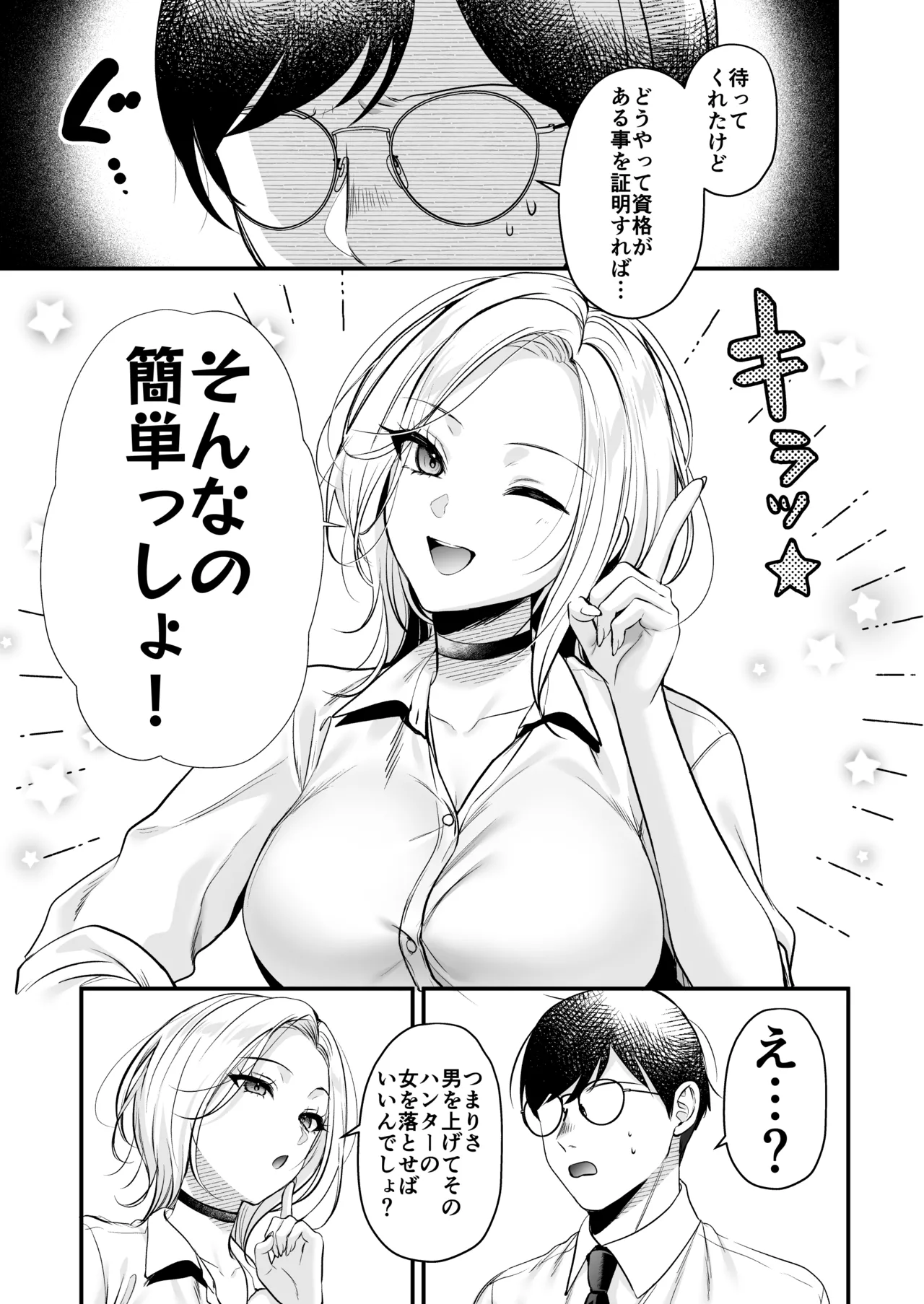 種付ライセンス〜ビーチナンパでやりまくり編〜 Page.29