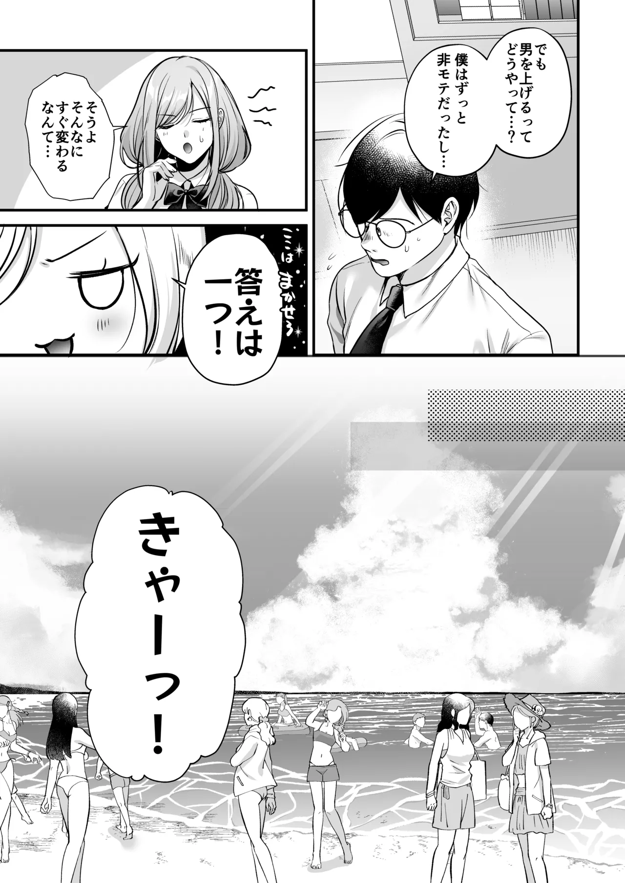 種付ライセンス〜ビーチナンパでやりまくり編〜 Page.30