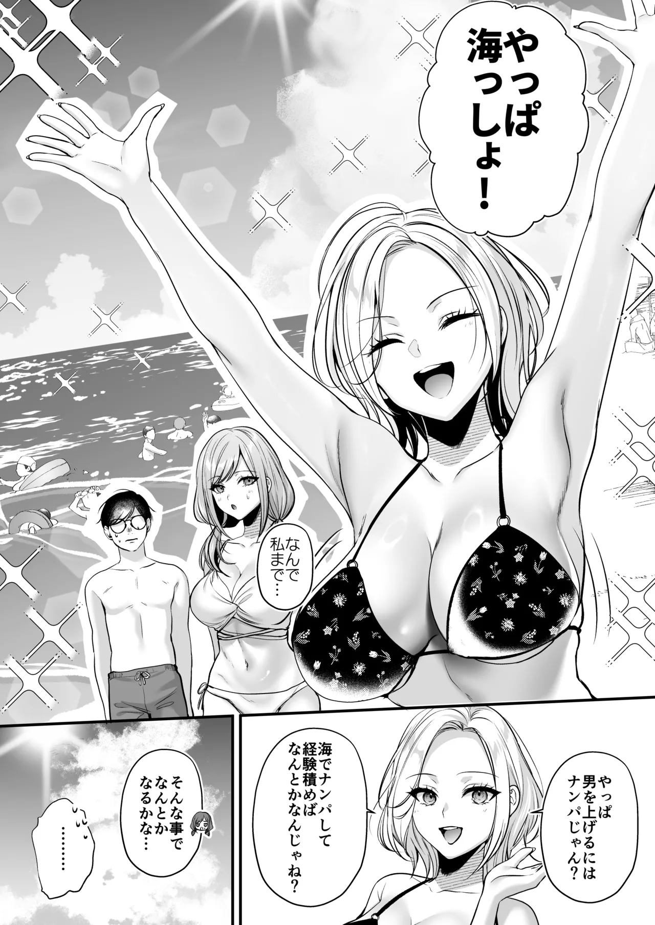 種付ライセンス〜ビーチナンパでやりまくり編〜 Page.31