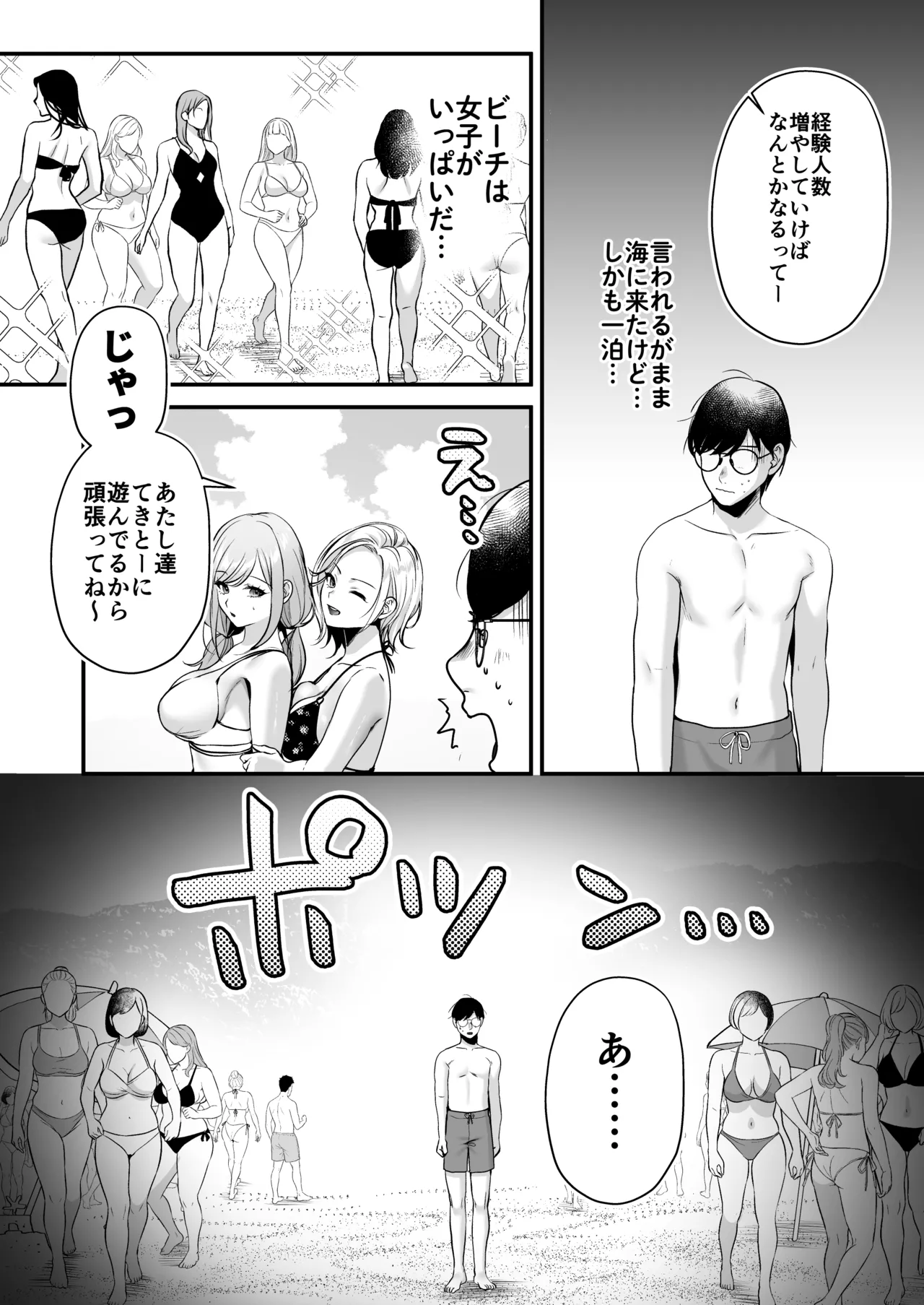 種付ライセンス〜ビーチナンパでやりまくり編〜 Page.32